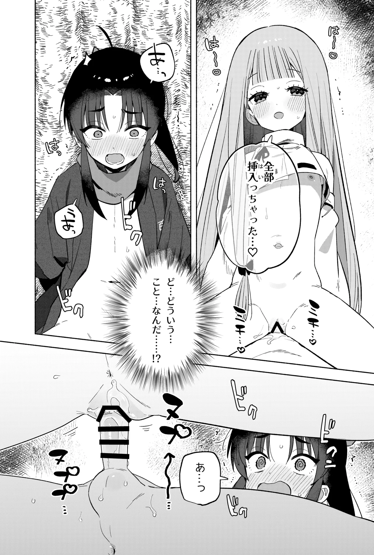 ニンニン妊法 まぐわいの術 Page.25