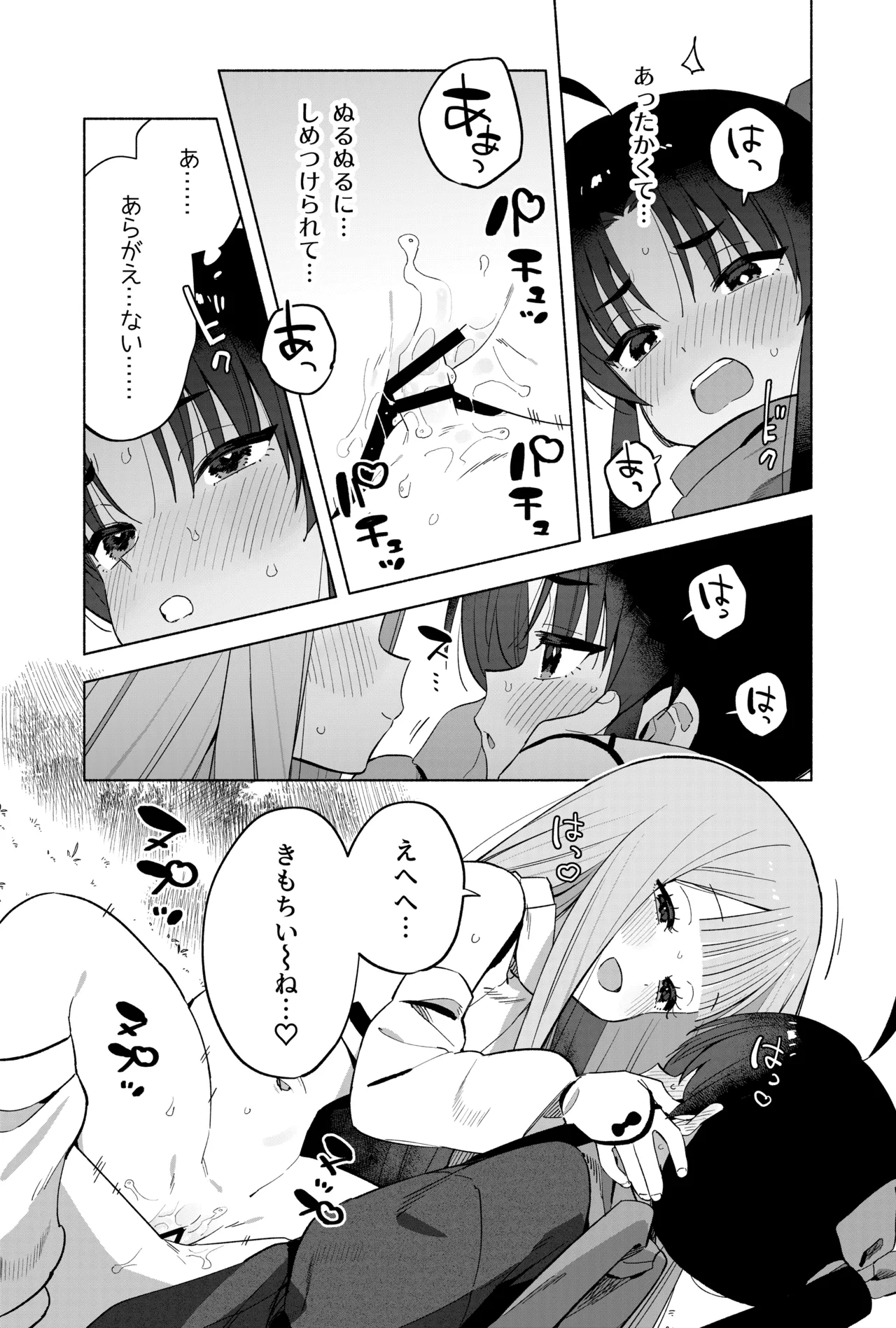 ニンニン妊法 まぐわいの術 Page.27
