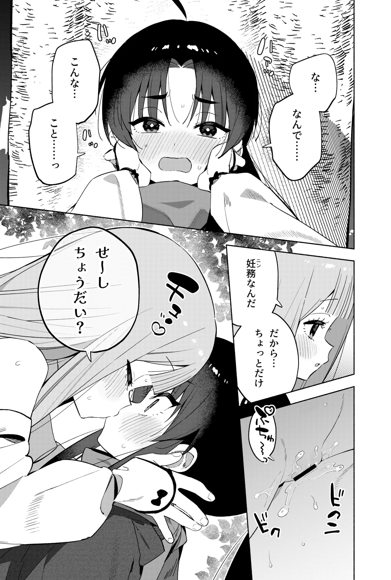 ニンニン妊法 まぐわいの術 Page.28