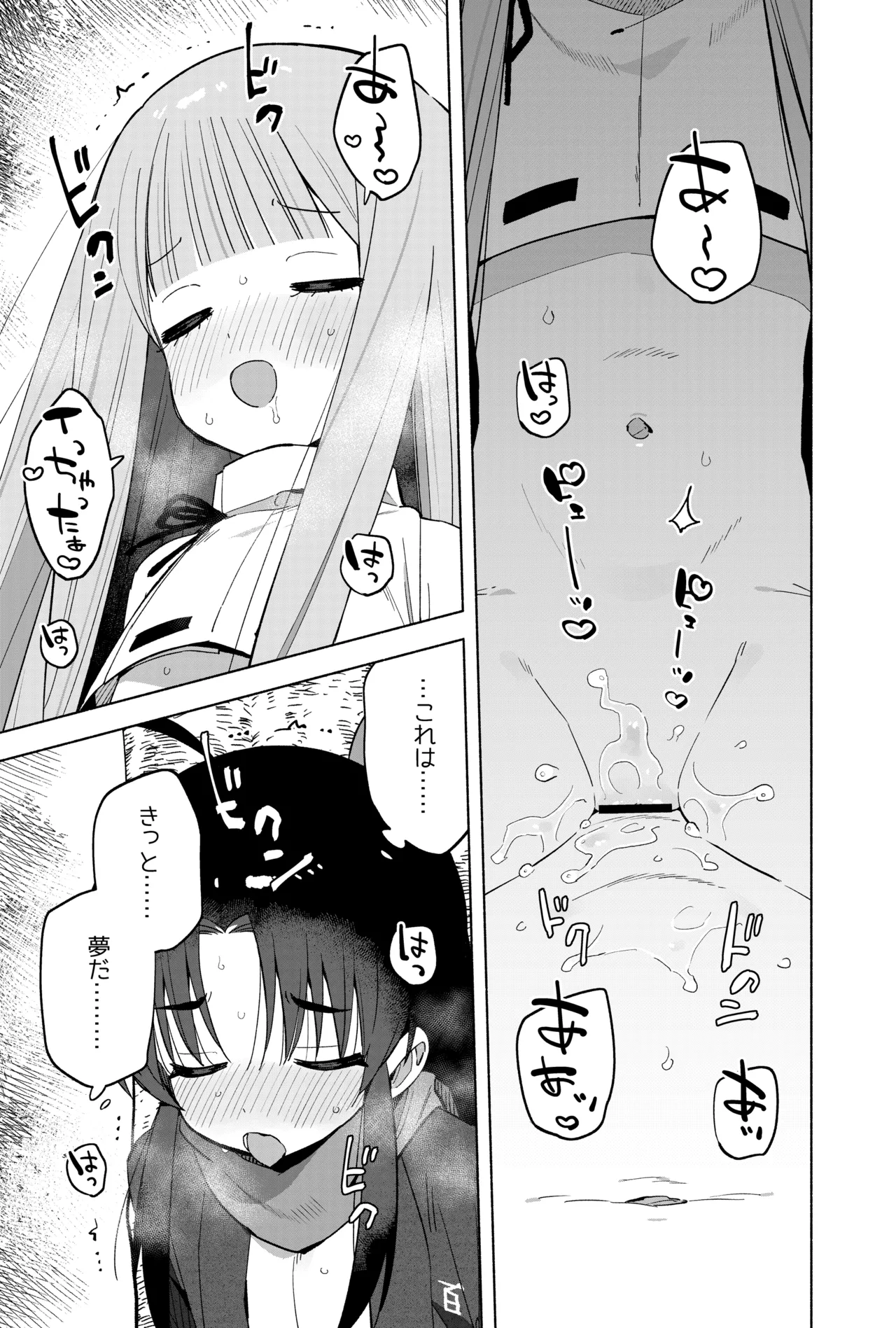 ニンニン妊法 まぐわいの術 Page.30