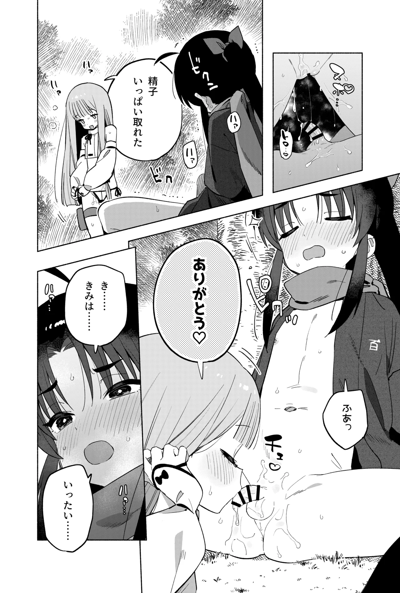 ニンニン妊法 まぐわいの術 Page.31