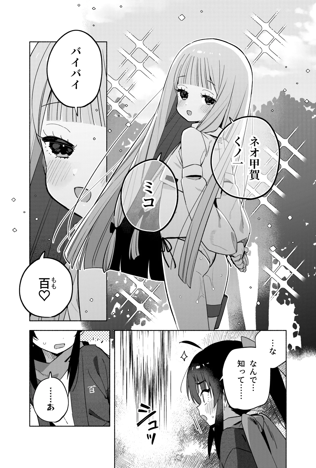 ニンニン妊法 まぐわいの術 Page.32