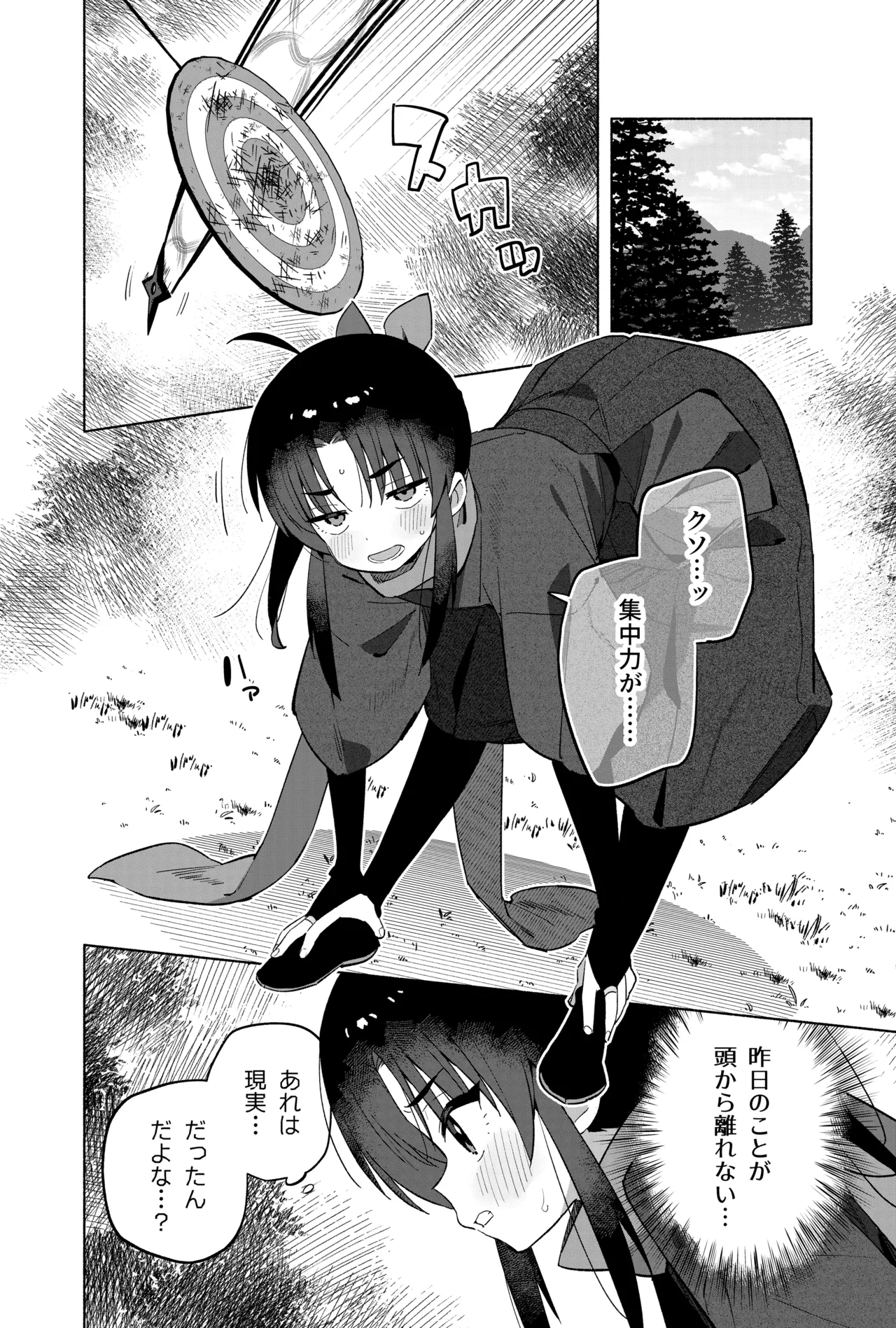 ニンニン妊法 まぐわいの術 Page.33