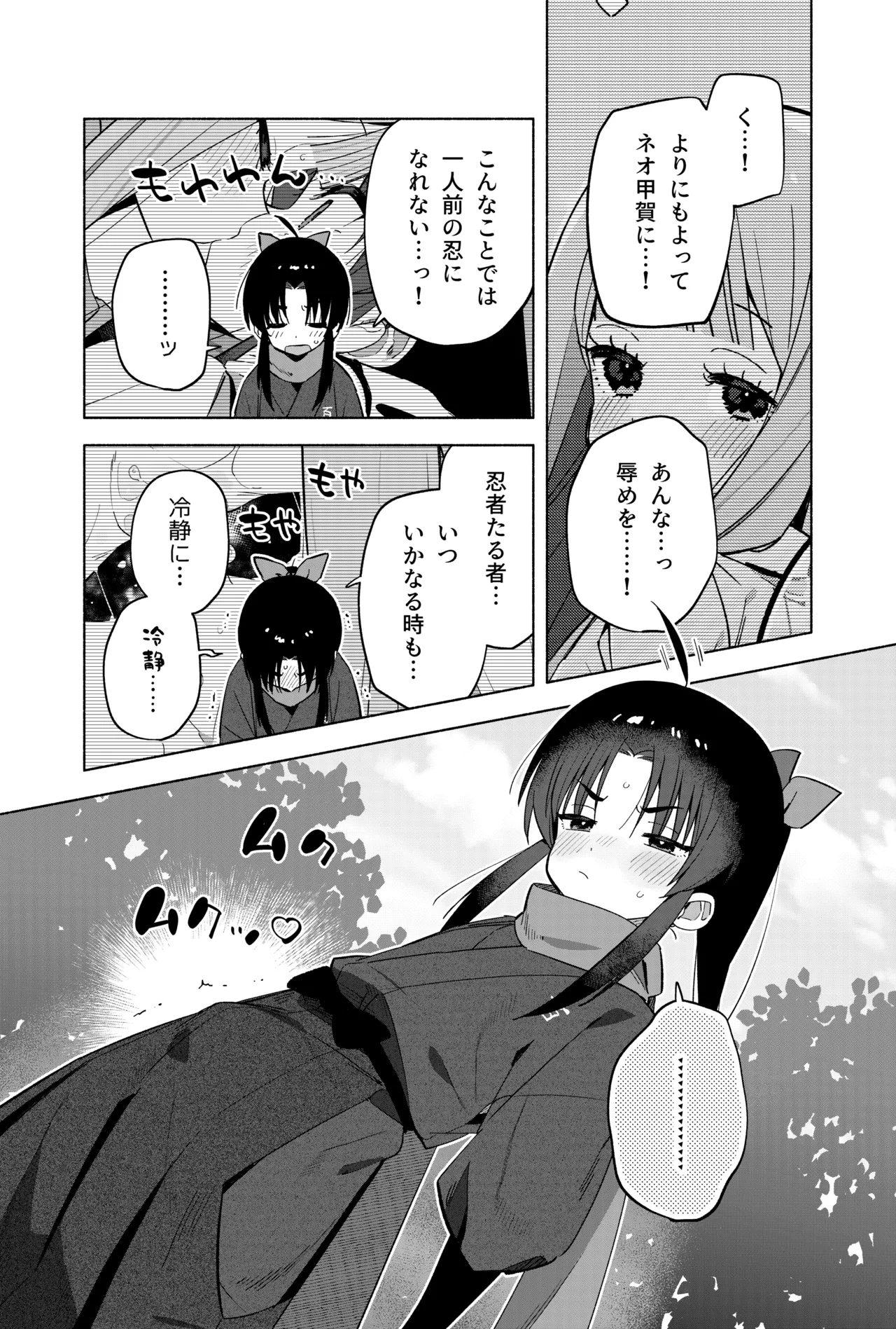 ニンニン妊法 まぐわいの術 Page.34