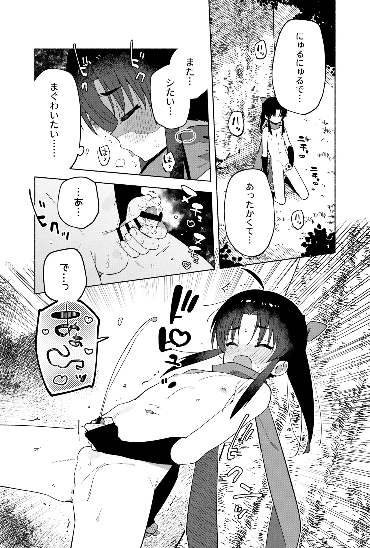 ニンニン妊法 まぐわいの術 Page.36