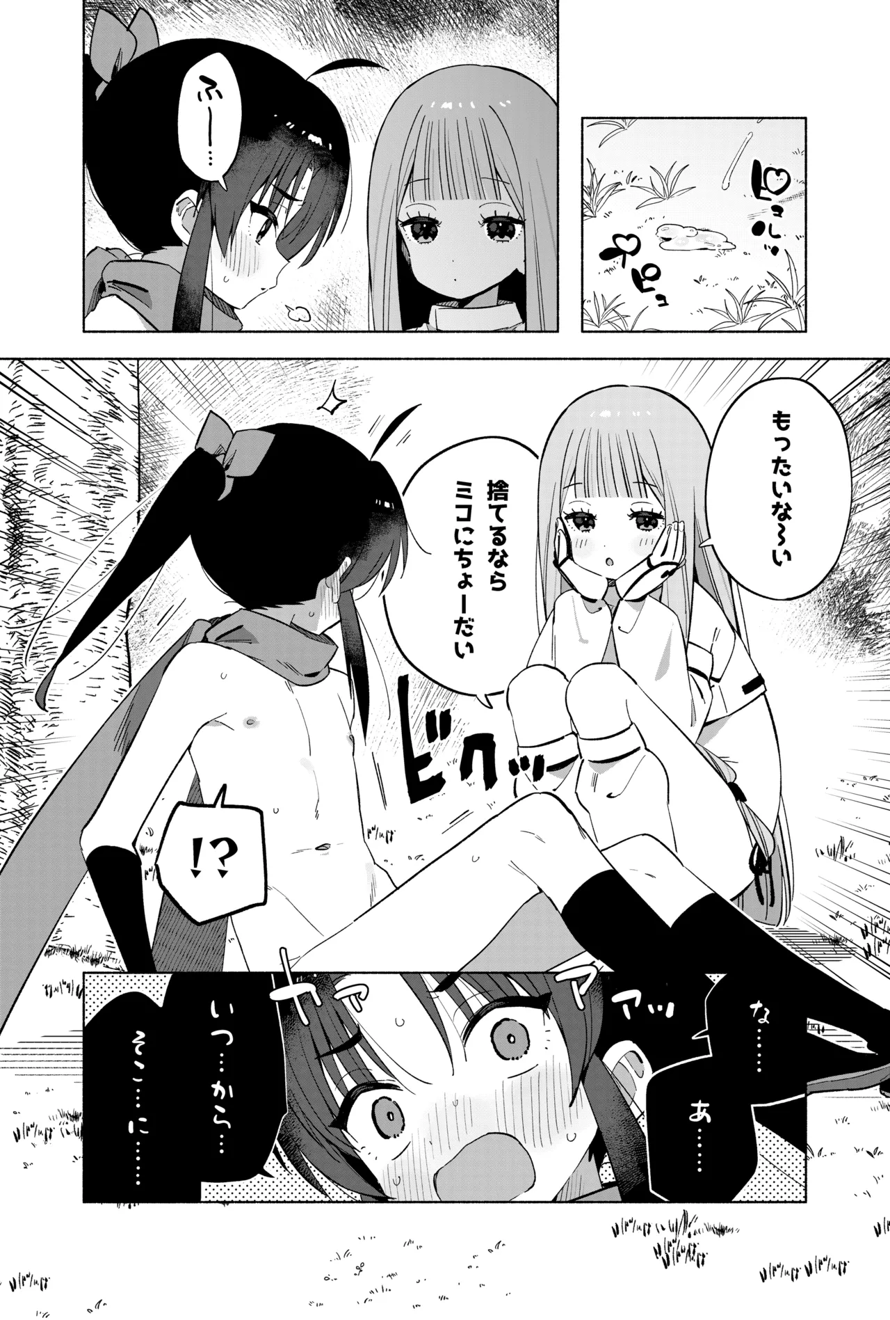 ニンニン妊法 まぐわいの術 Page.37