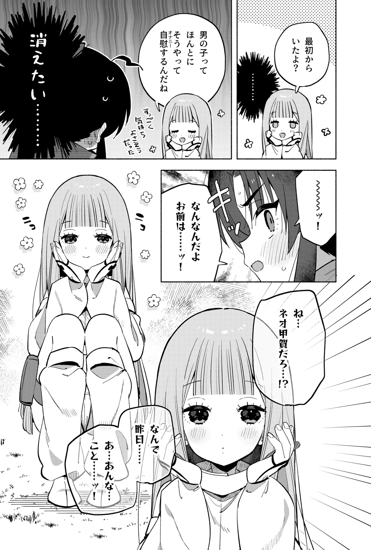 ニンニン妊法 まぐわいの術 Page.38