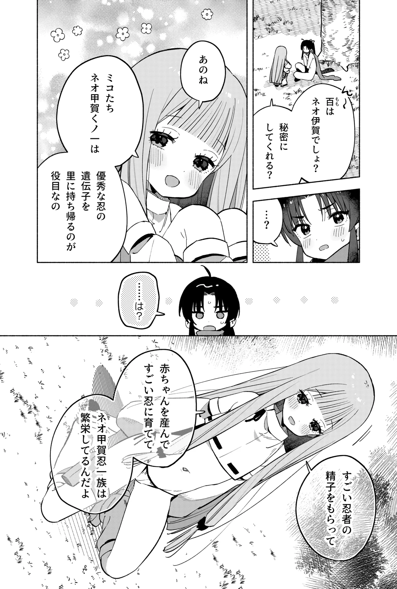 ニンニン妊法 まぐわいの術 Page.39
