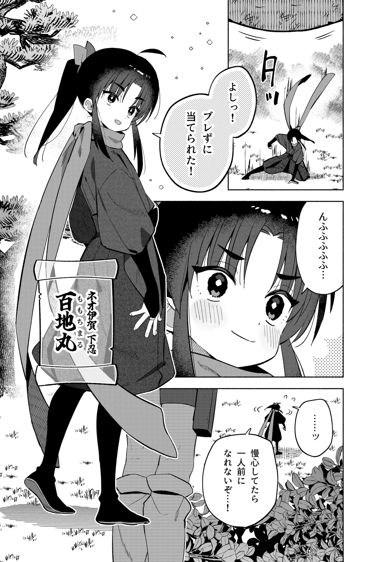 ニンニン妊法 まぐわいの術 Page.4