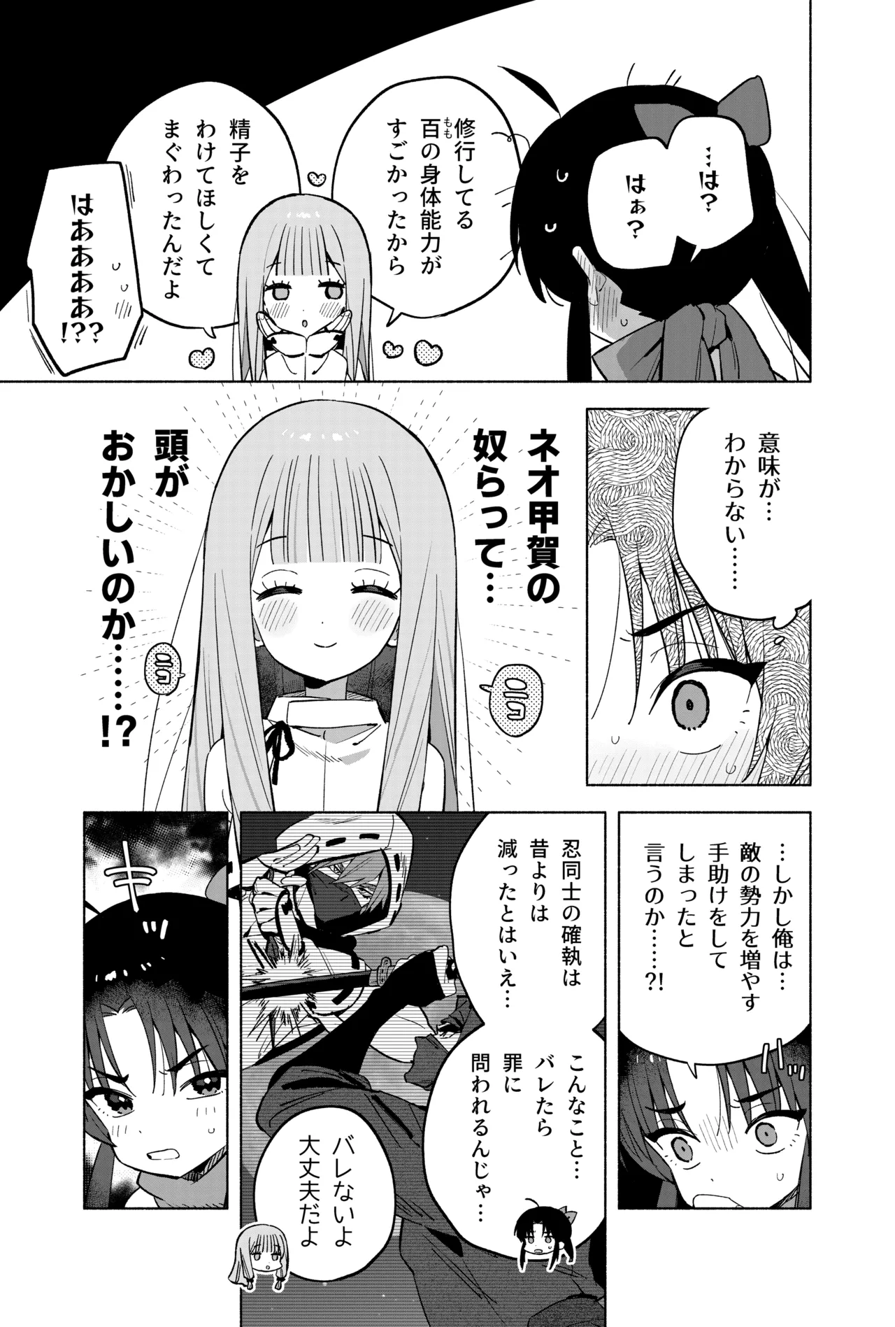 ニンニン妊法 まぐわいの術 Page.40