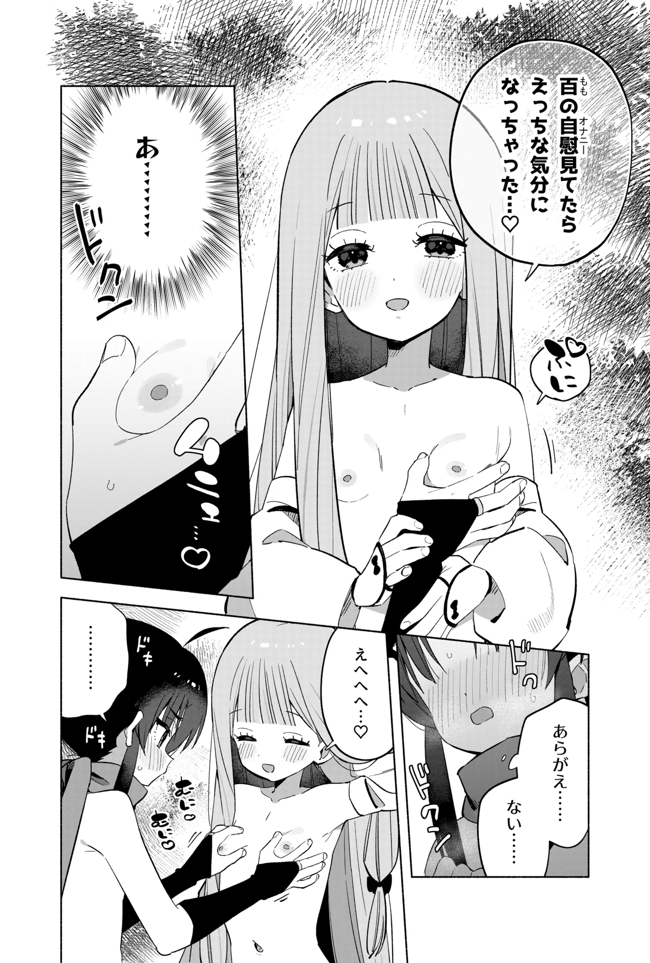 ニンニン妊法 まぐわいの術 Page.43