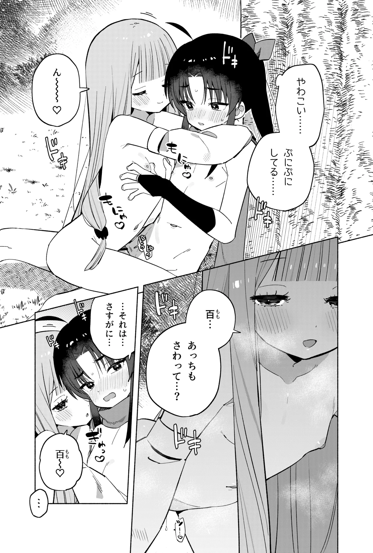 ニンニン妊法 まぐわいの術 Page.44