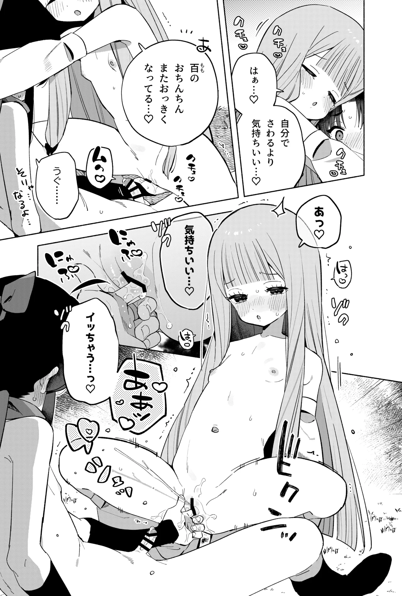ニンニン妊法 まぐわいの術 Page.46