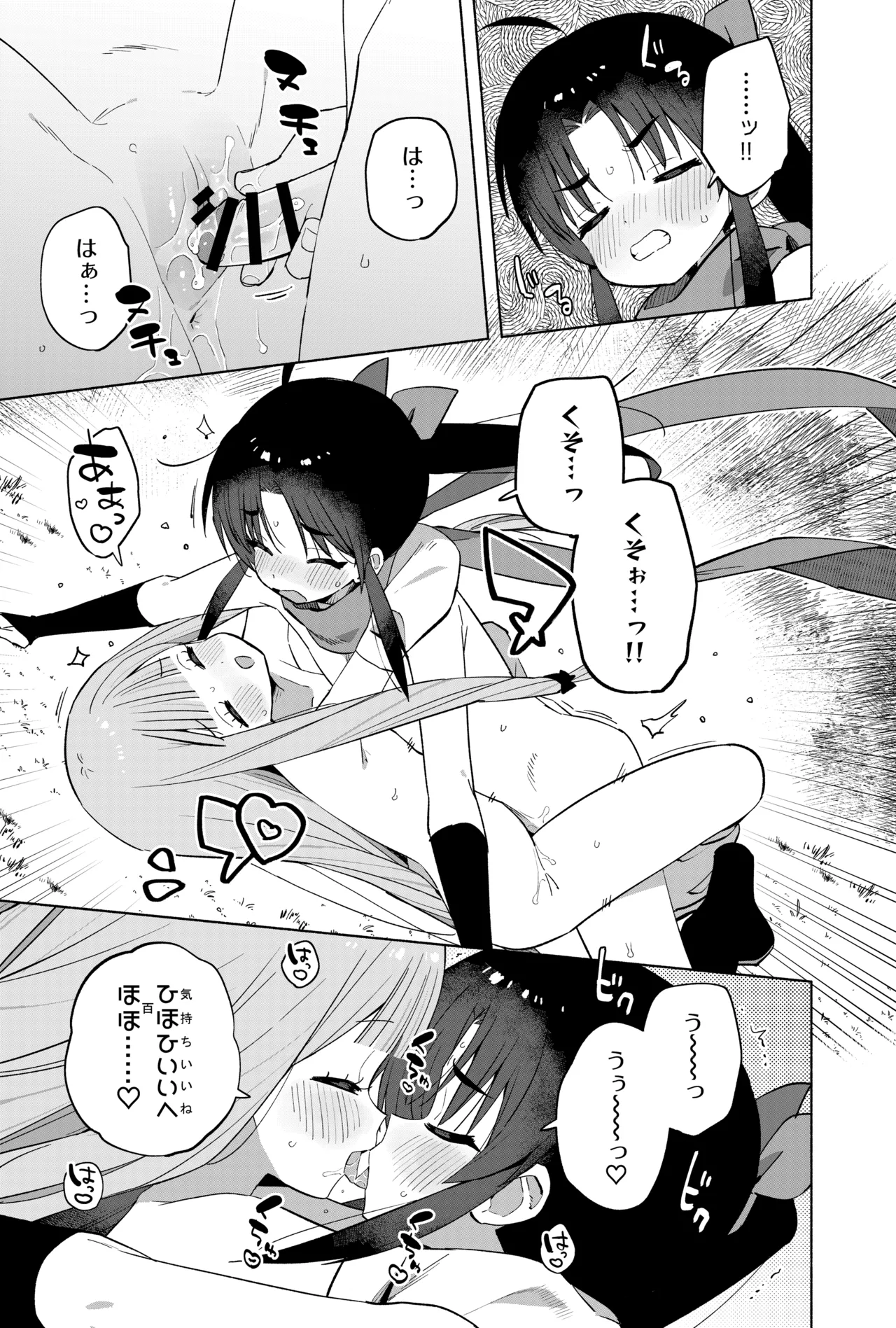 ニンニン妊法 まぐわいの術 Page.48