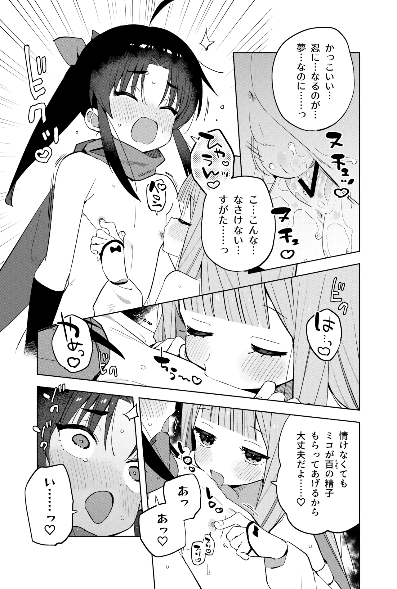 ニンニン妊法 まぐわいの術 Page.50