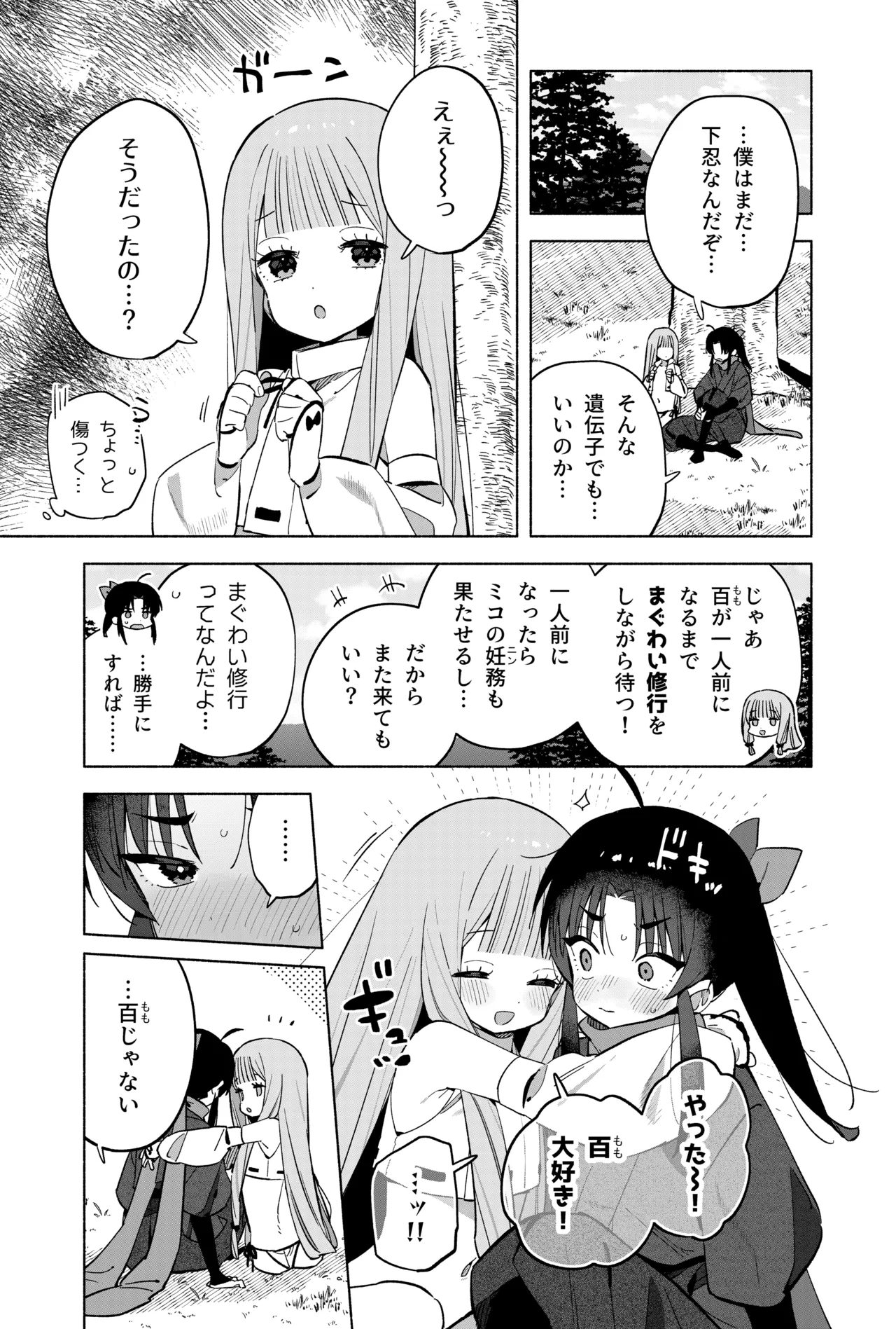 ニンニン妊法 まぐわいの術 Page.52