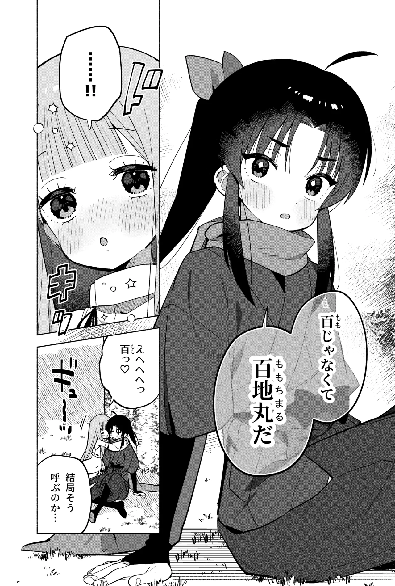 ニンニン妊法 まぐわいの術 Page.53