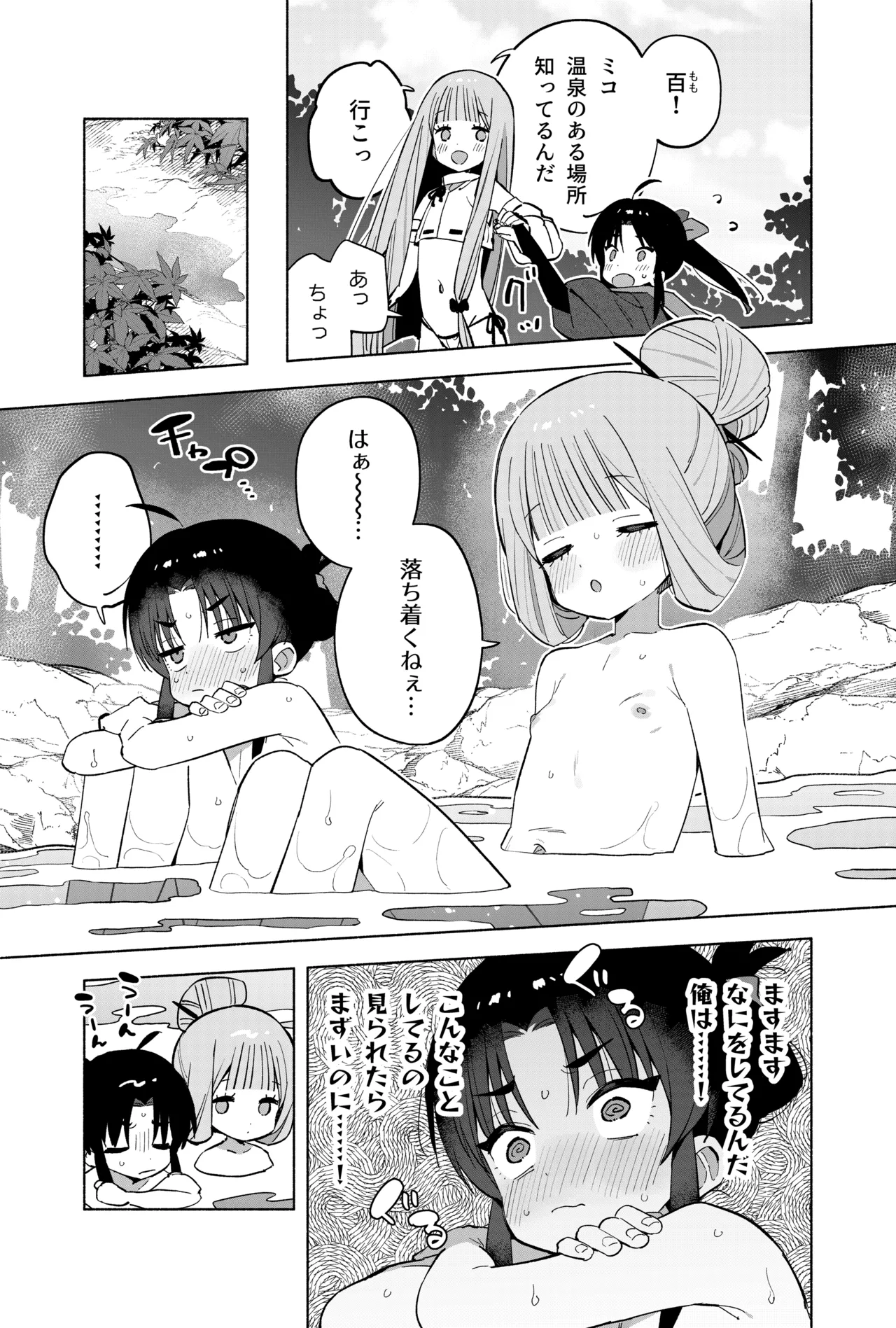 ニンニン妊法 まぐわいの術 Page.54