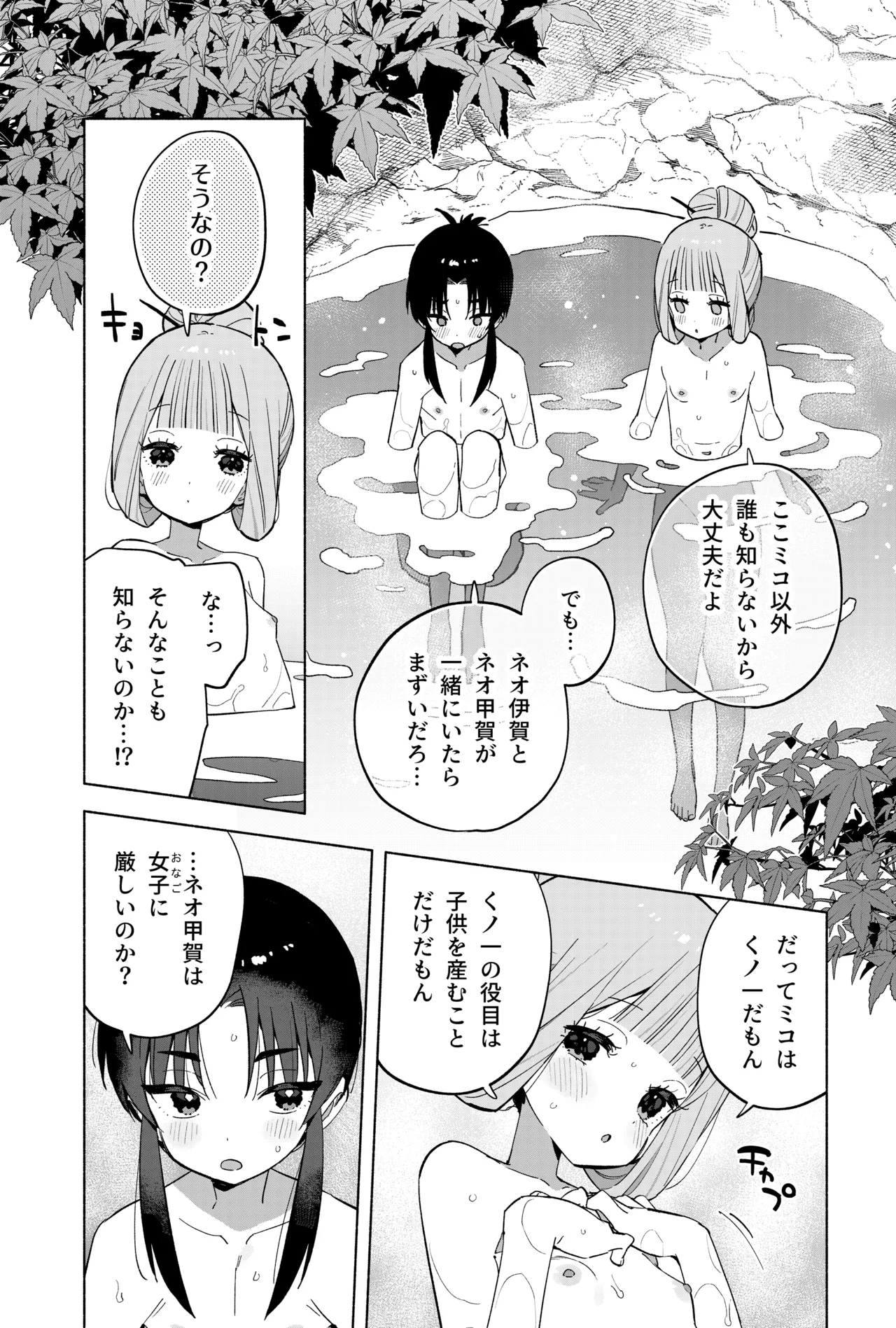 ニンニン妊法 まぐわいの術 Page.55
