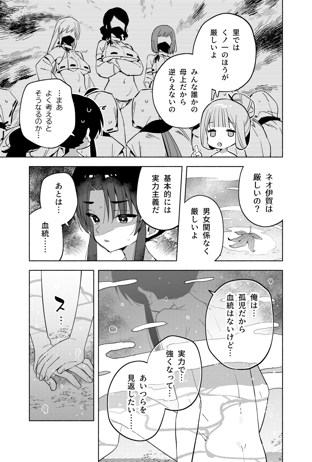 ニンニン妊法 まぐわいの術 Page.56