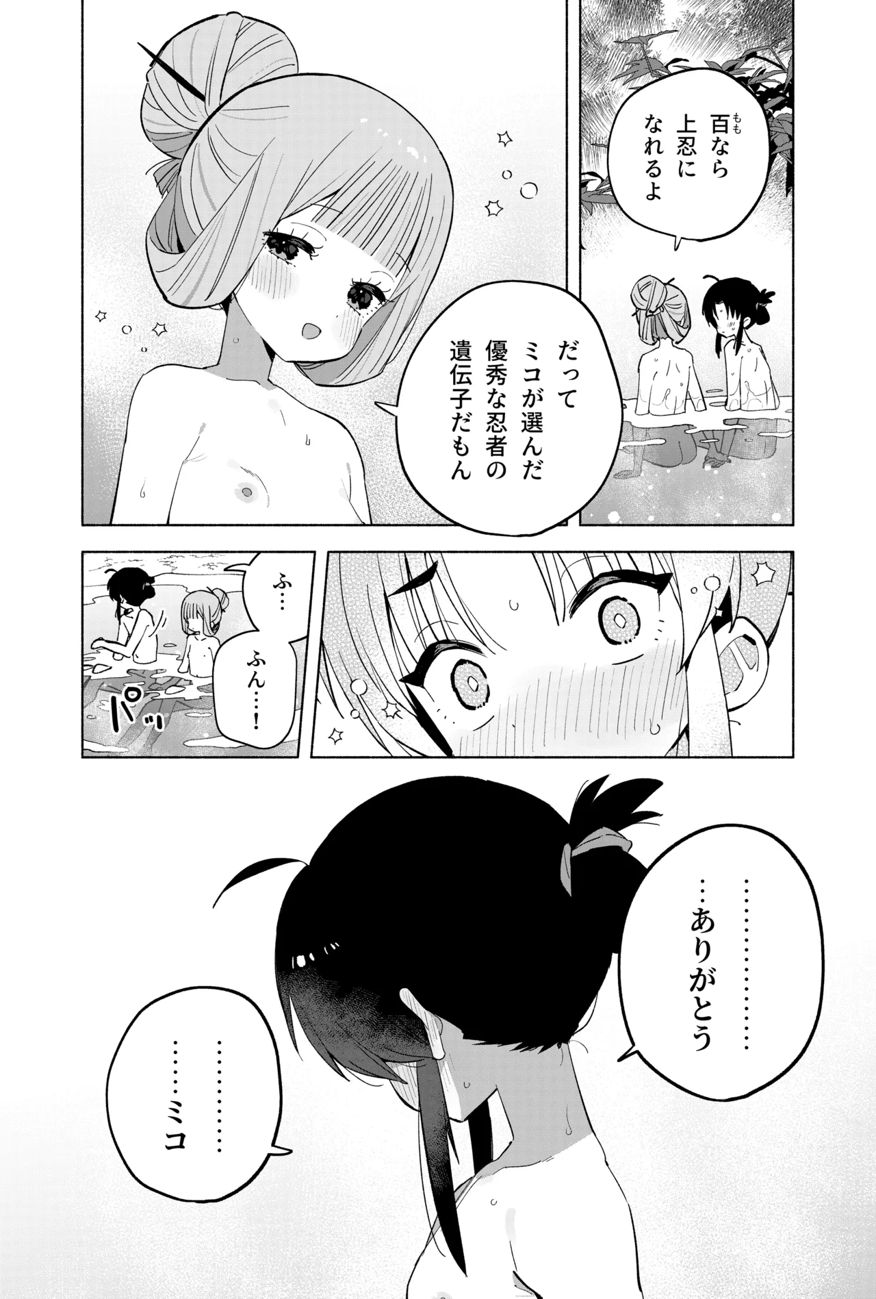 ニンニン妊法 まぐわいの術 Page.57