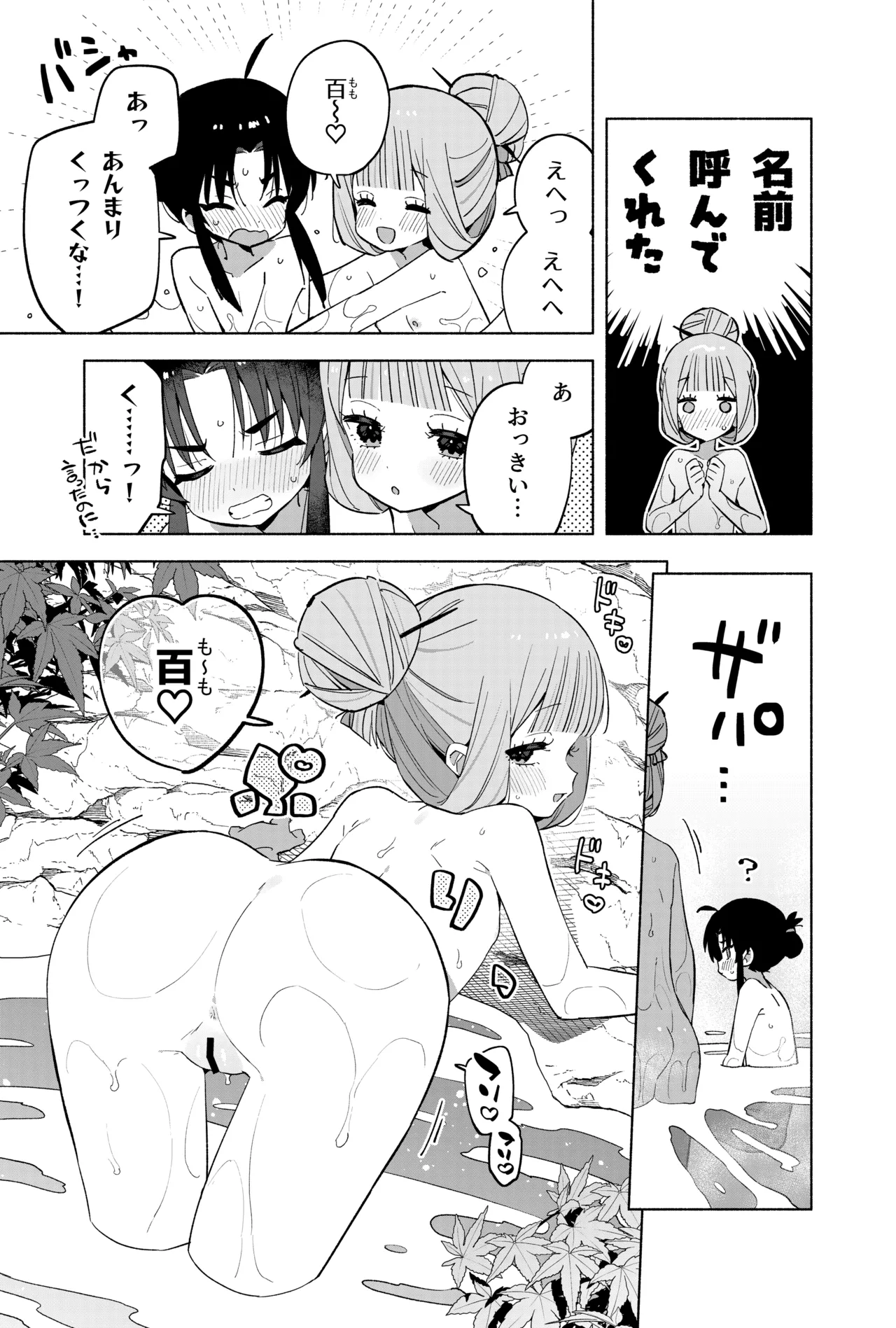 ニンニン妊法 まぐわいの術 Page.58