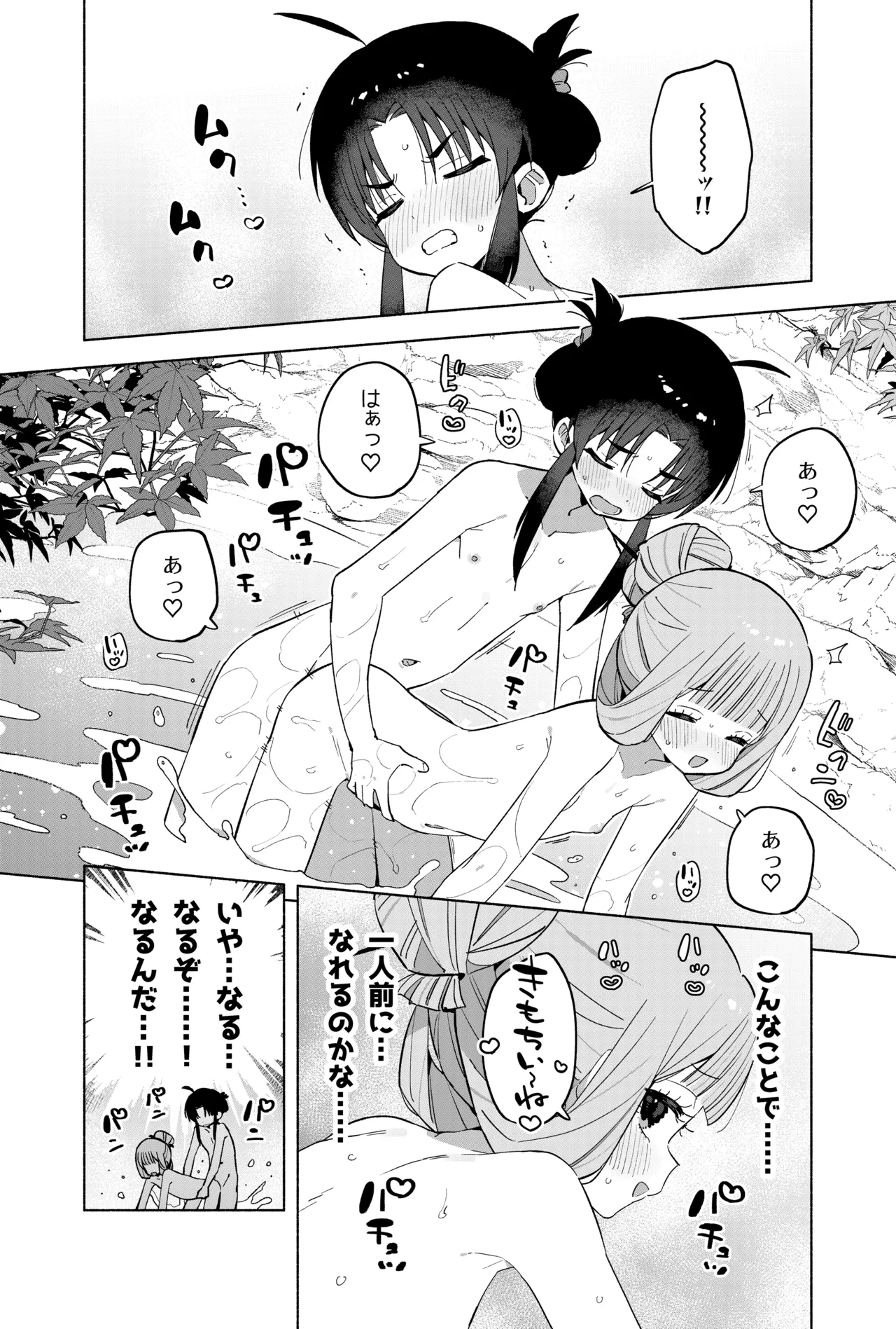 ニンニン妊法 まぐわいの術 Page.59