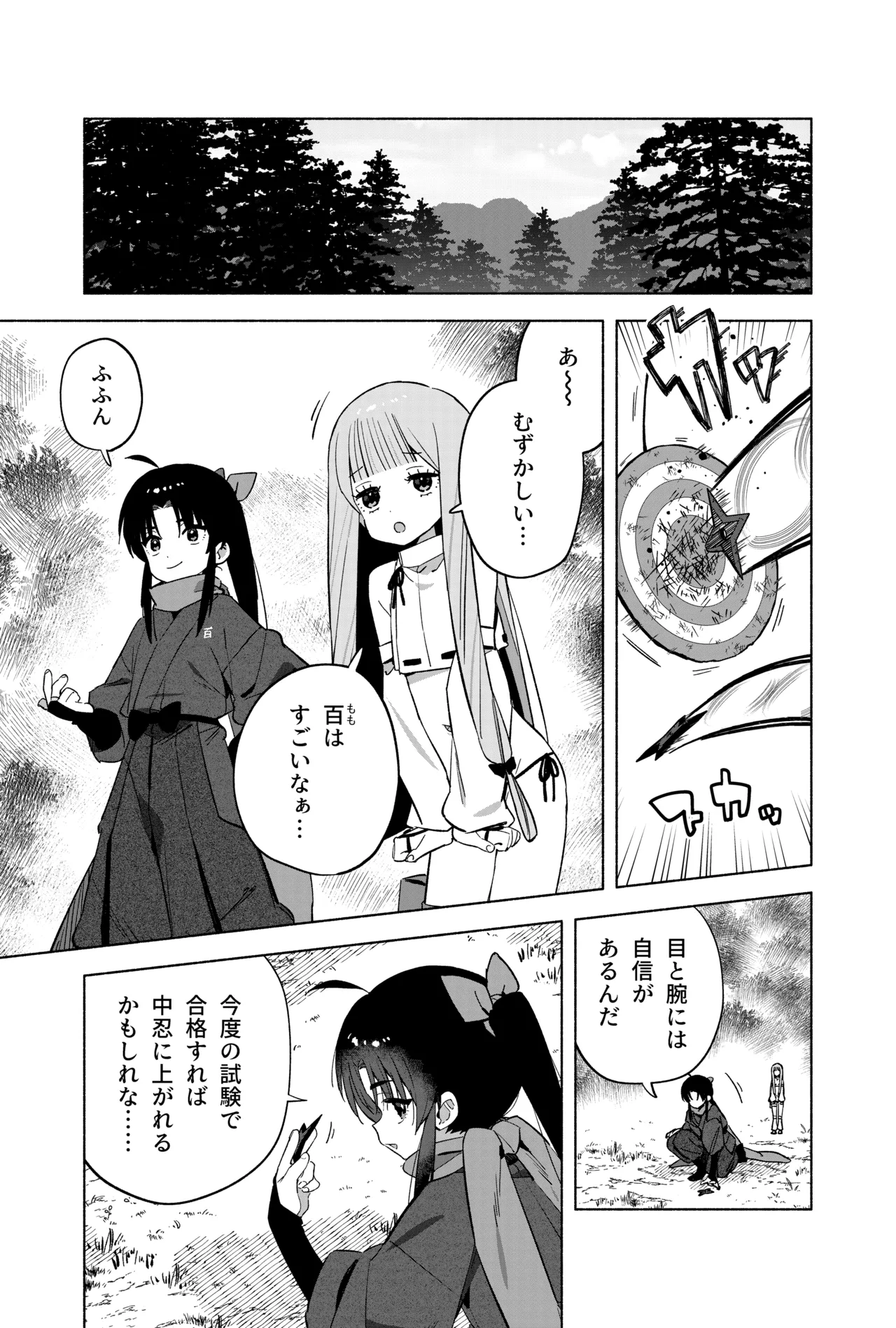 ニンニン妊法 まぐわいの術 Page.60