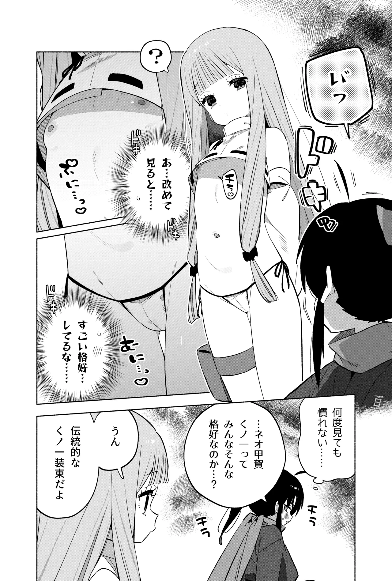 ニンニン妊法 まぐわいの術 Page.61