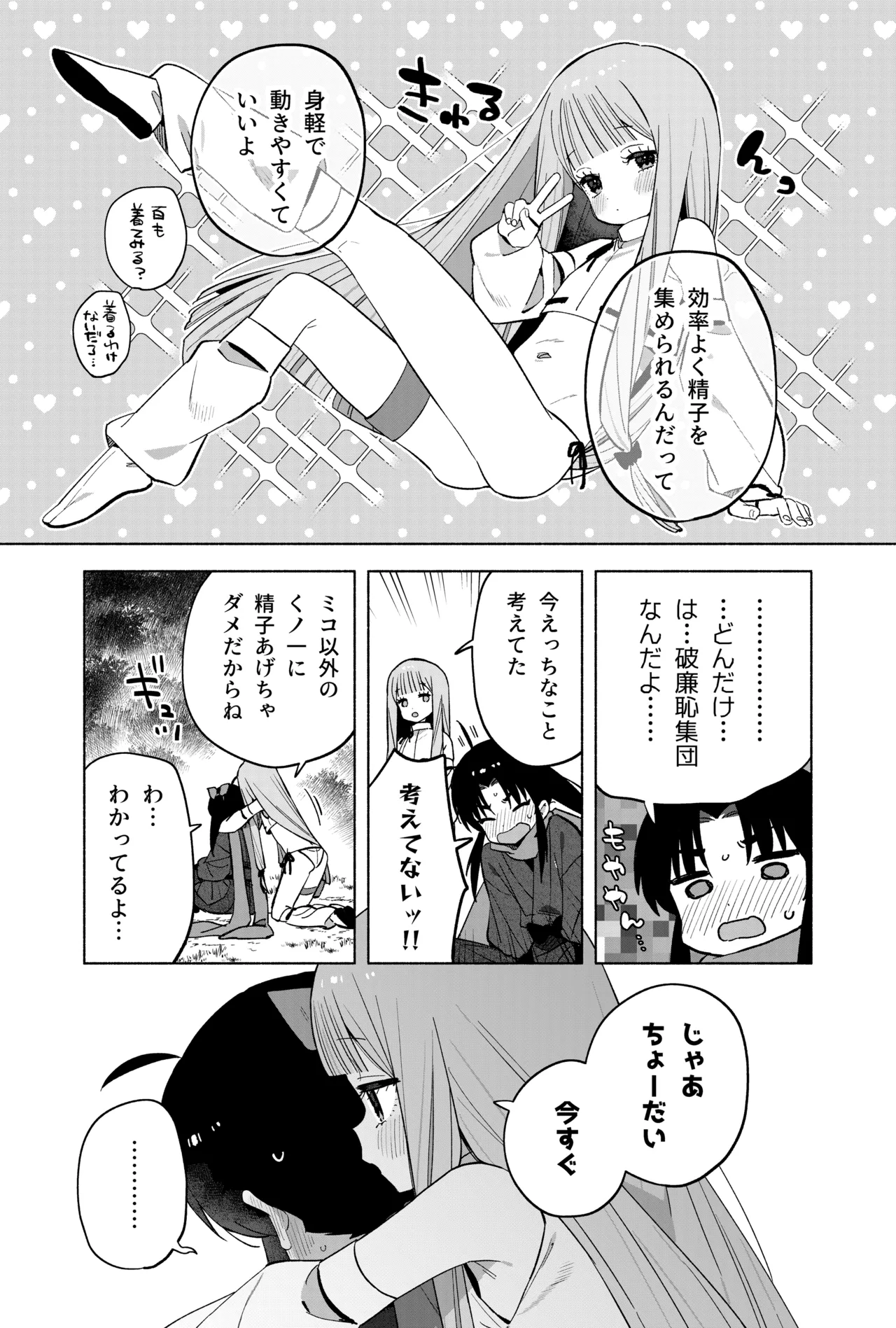 ニンニン妊法 まぐわいの術 Page.62