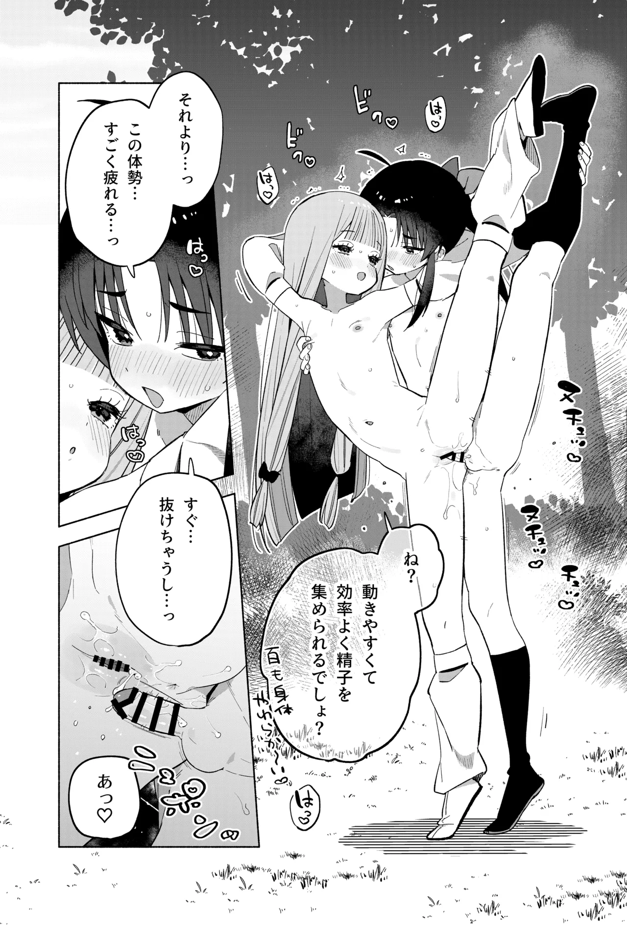 ニンニン妊法 まぐわいの術 Page.63