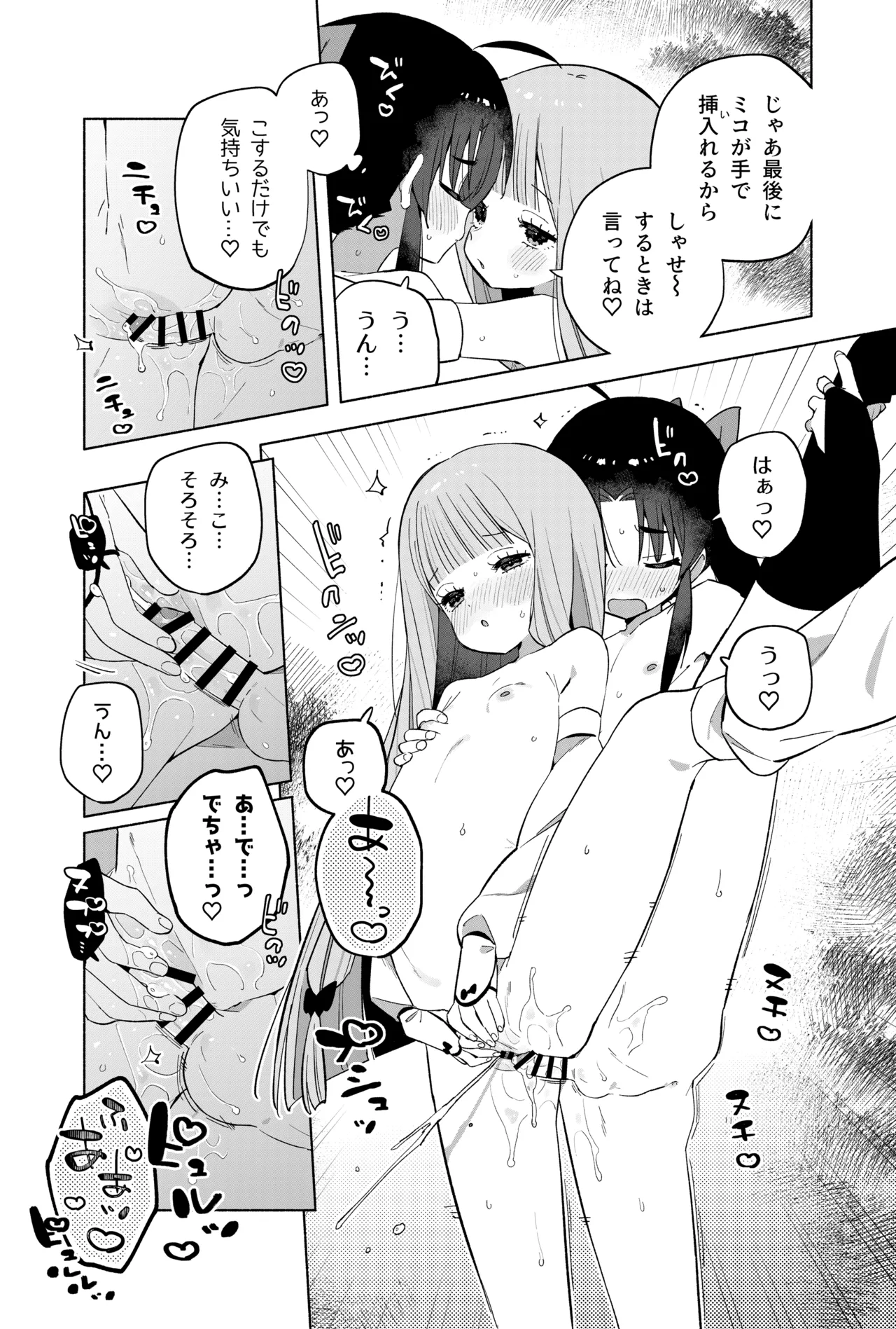 ニンニン妊法 まぐわいの術 Page.64