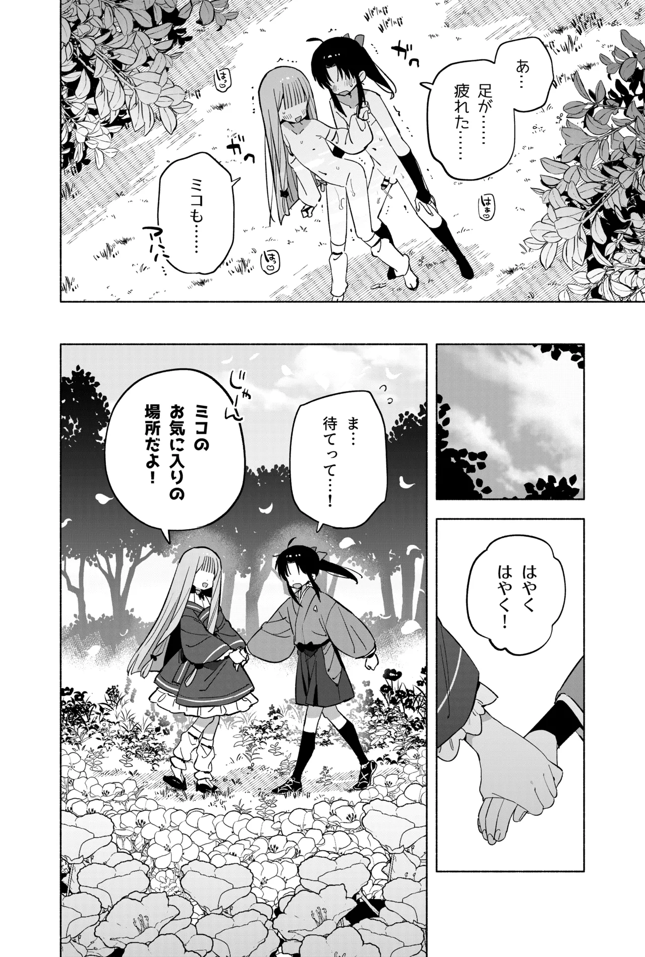ニンニン妊法 まぐわいの術 Page.65