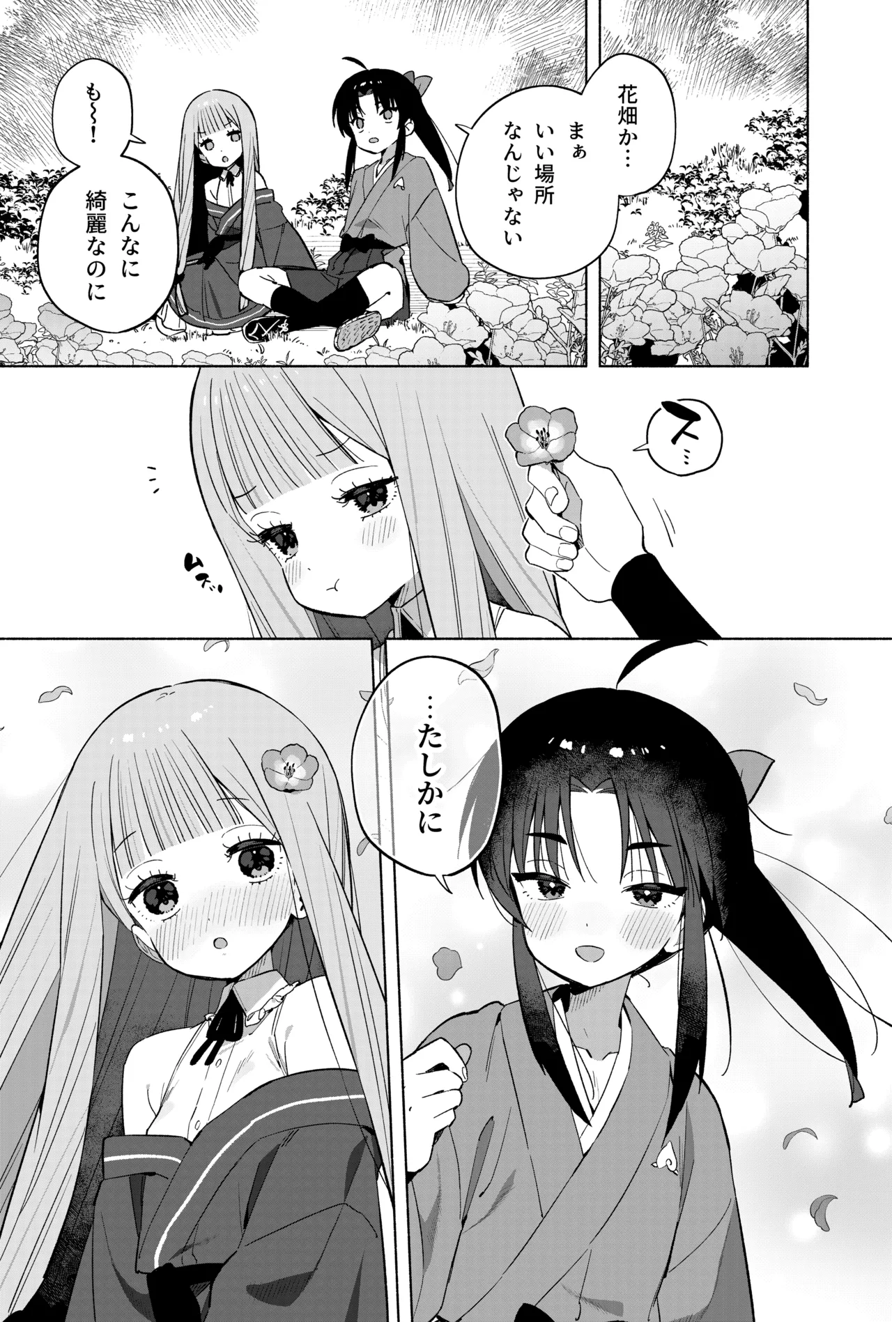 ニンニン妊法 まぐわいの術 Page.66
