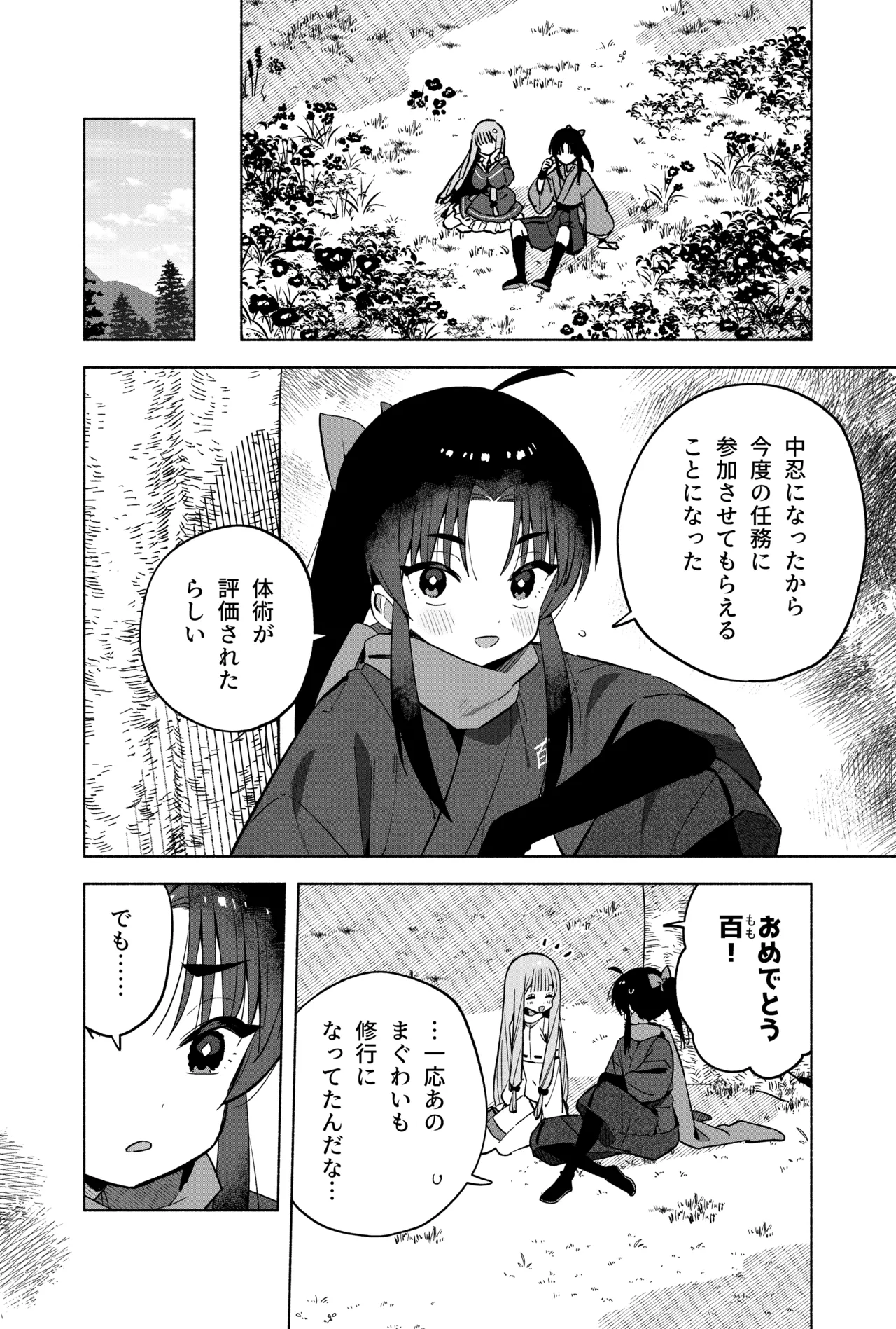 ニンニン妊法 まぐわいの術 Page.67
