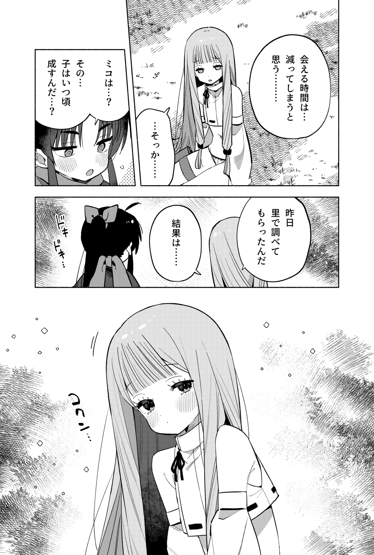 ニンニン妊法 まぐわいの術 Page.68