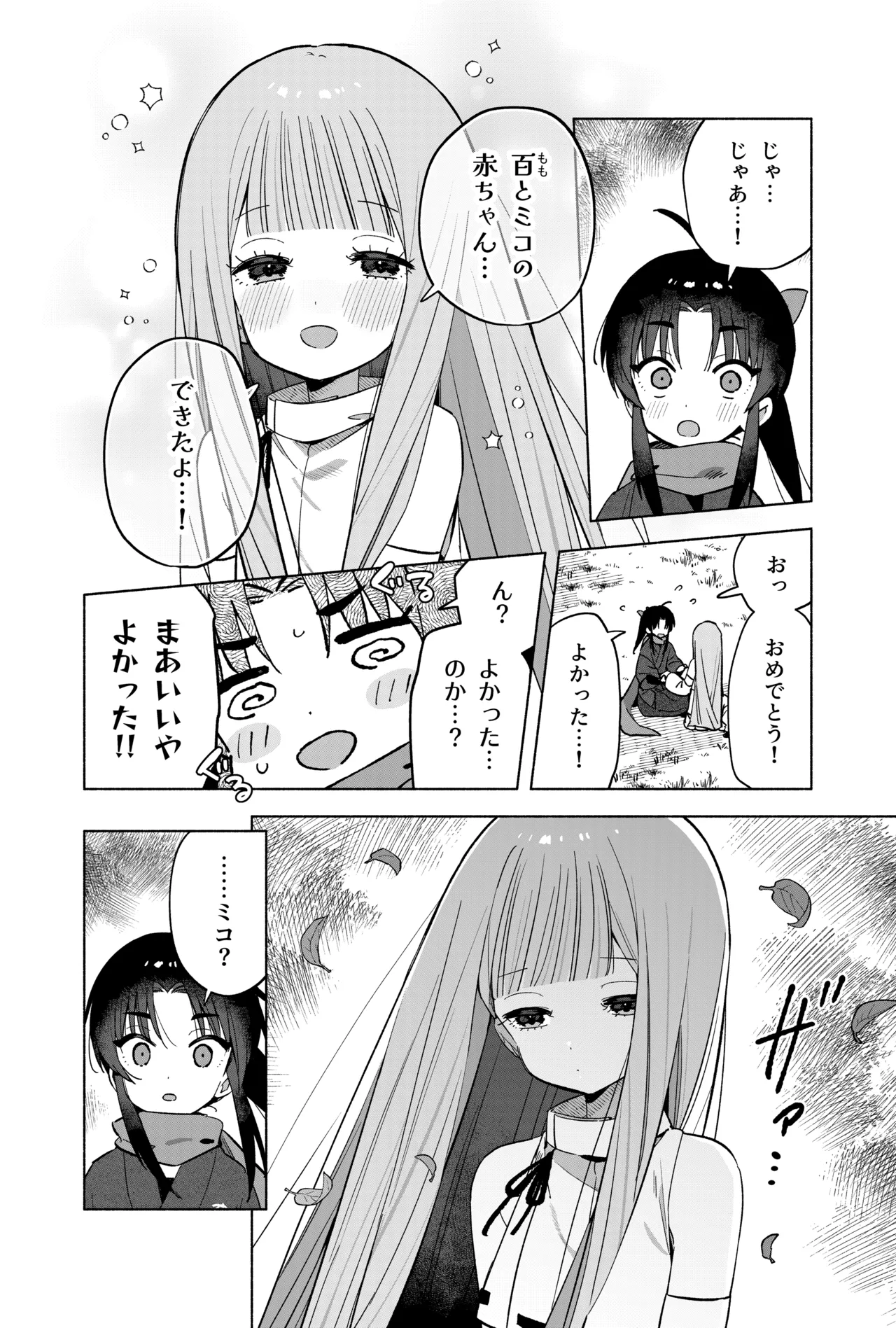 ニンニン妊法 まぐわいの術 Page.69