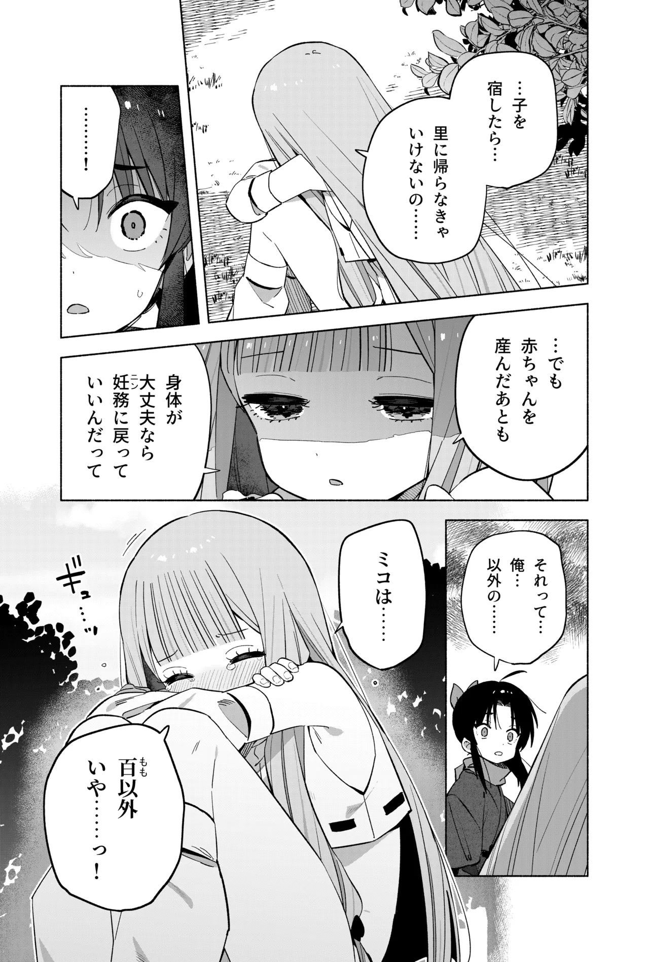 ニンニン妊法 まぐわいの術 Page.70