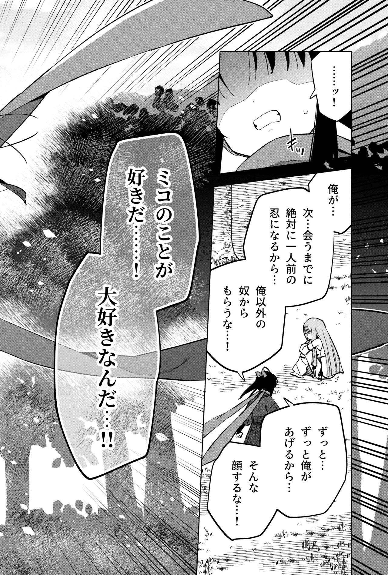 ニンニン妊法 まぐわいの術 Page.71