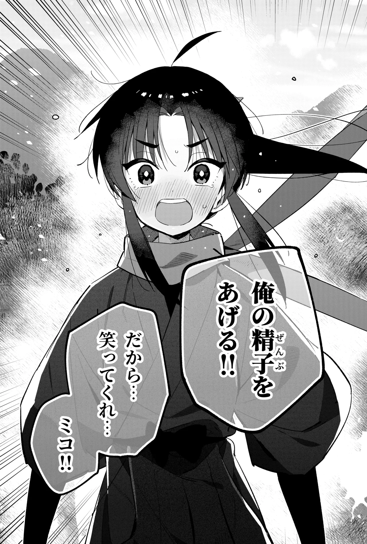 ニンニン妊法 まぐわいの術 Page.72
