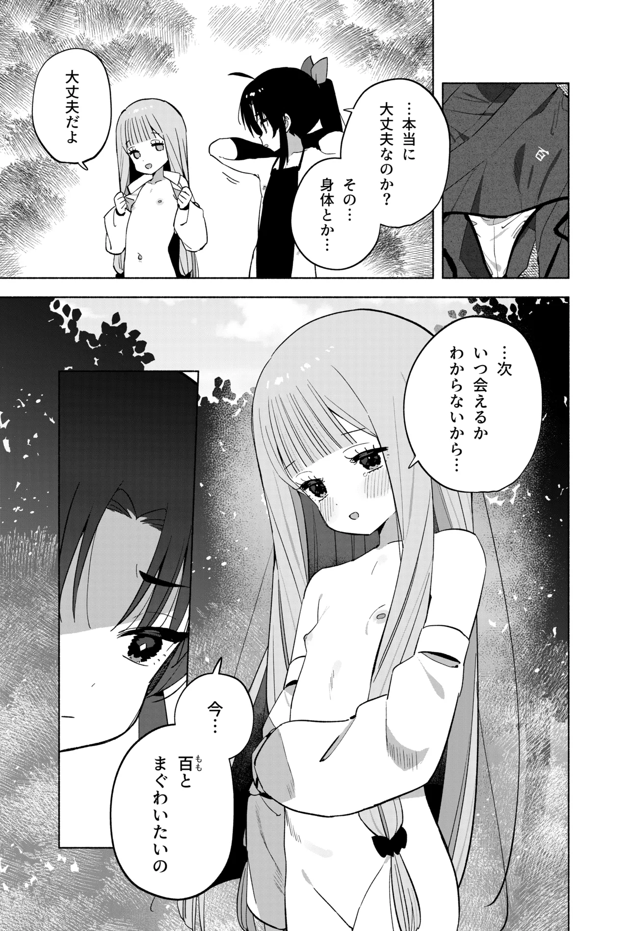ニンニン妊法 まぐわいの術 Page.74