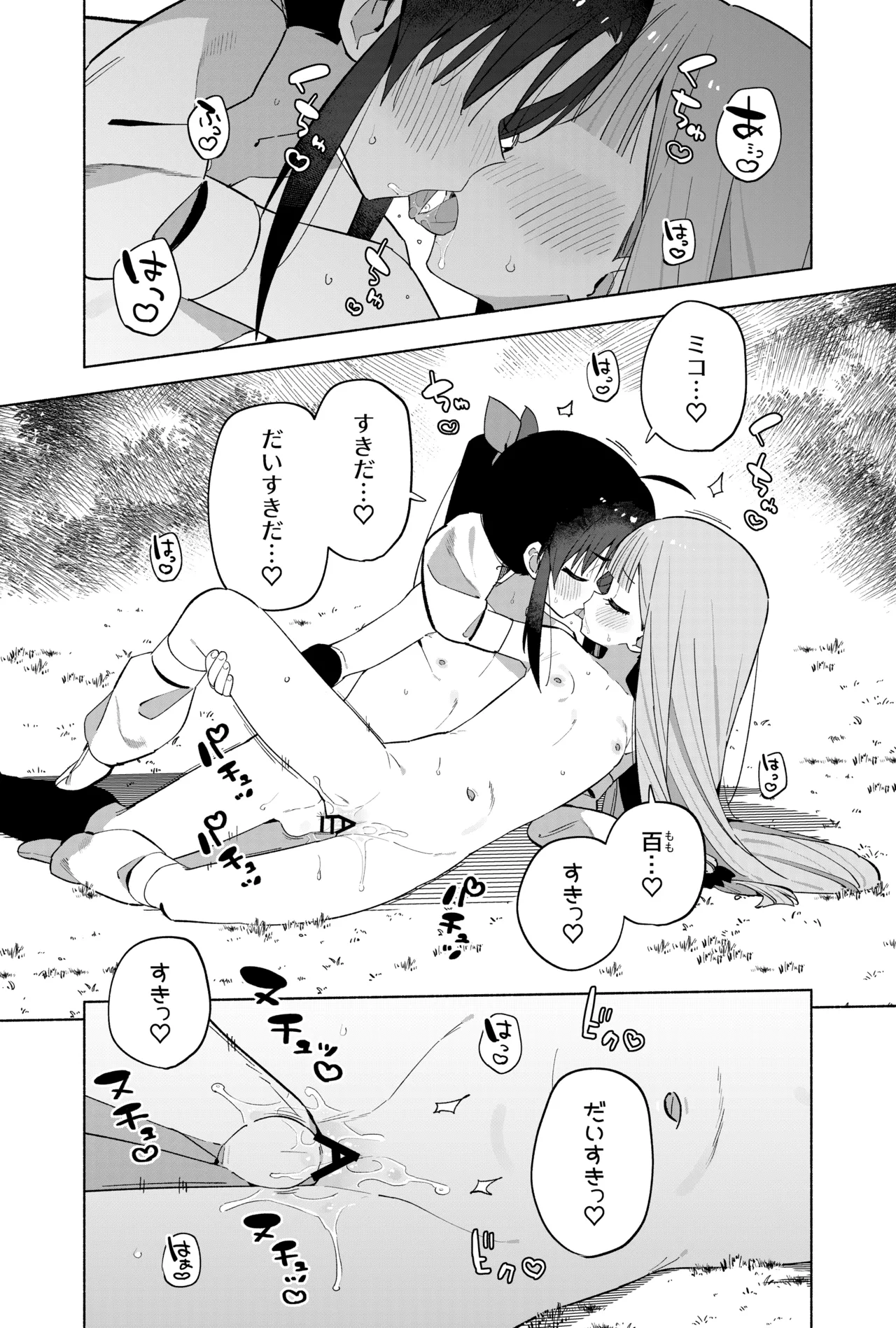 ニンニン妊法 まぐわいの術 Page.76
