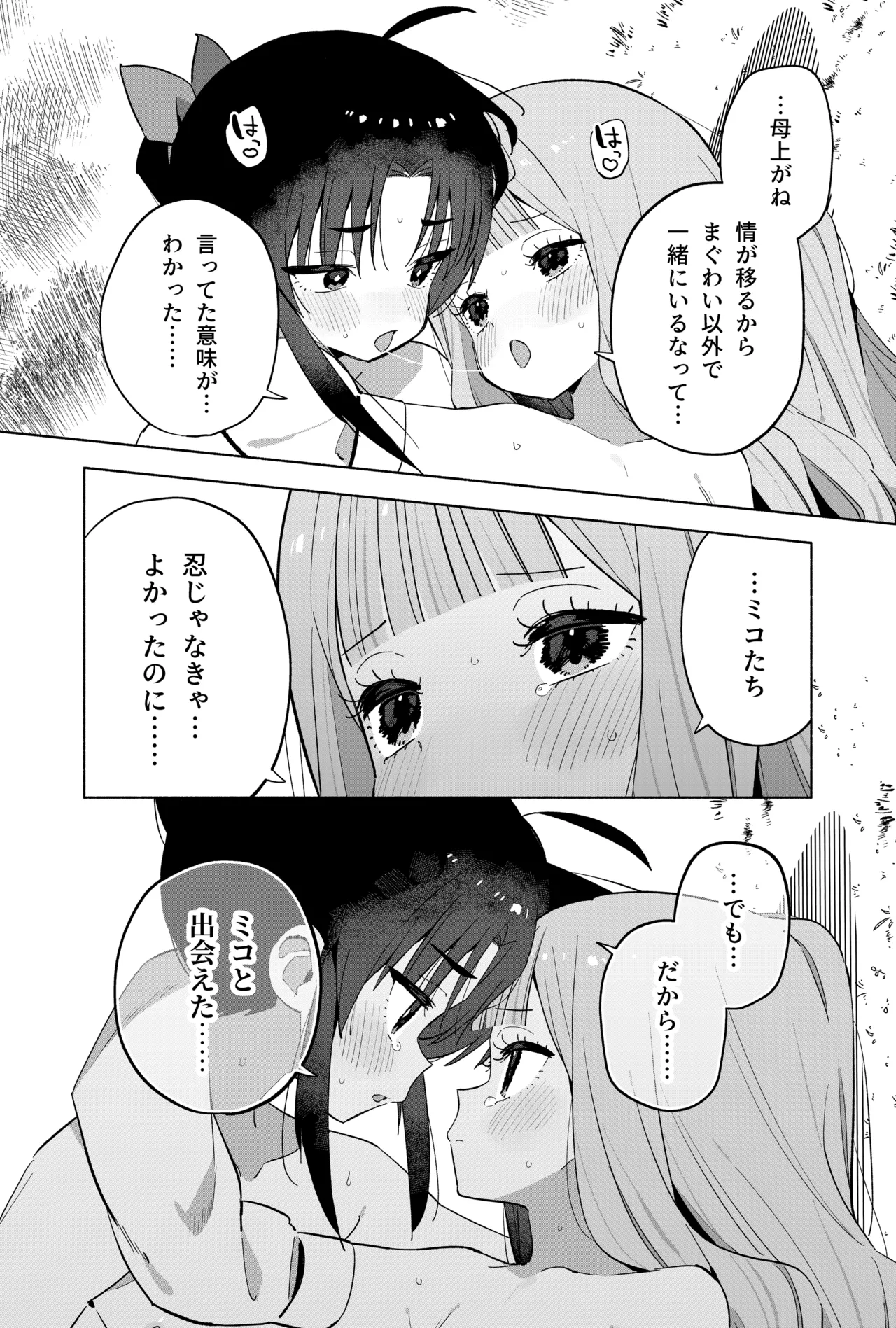 ニンニン妊法 まぐわいの術 Page.77