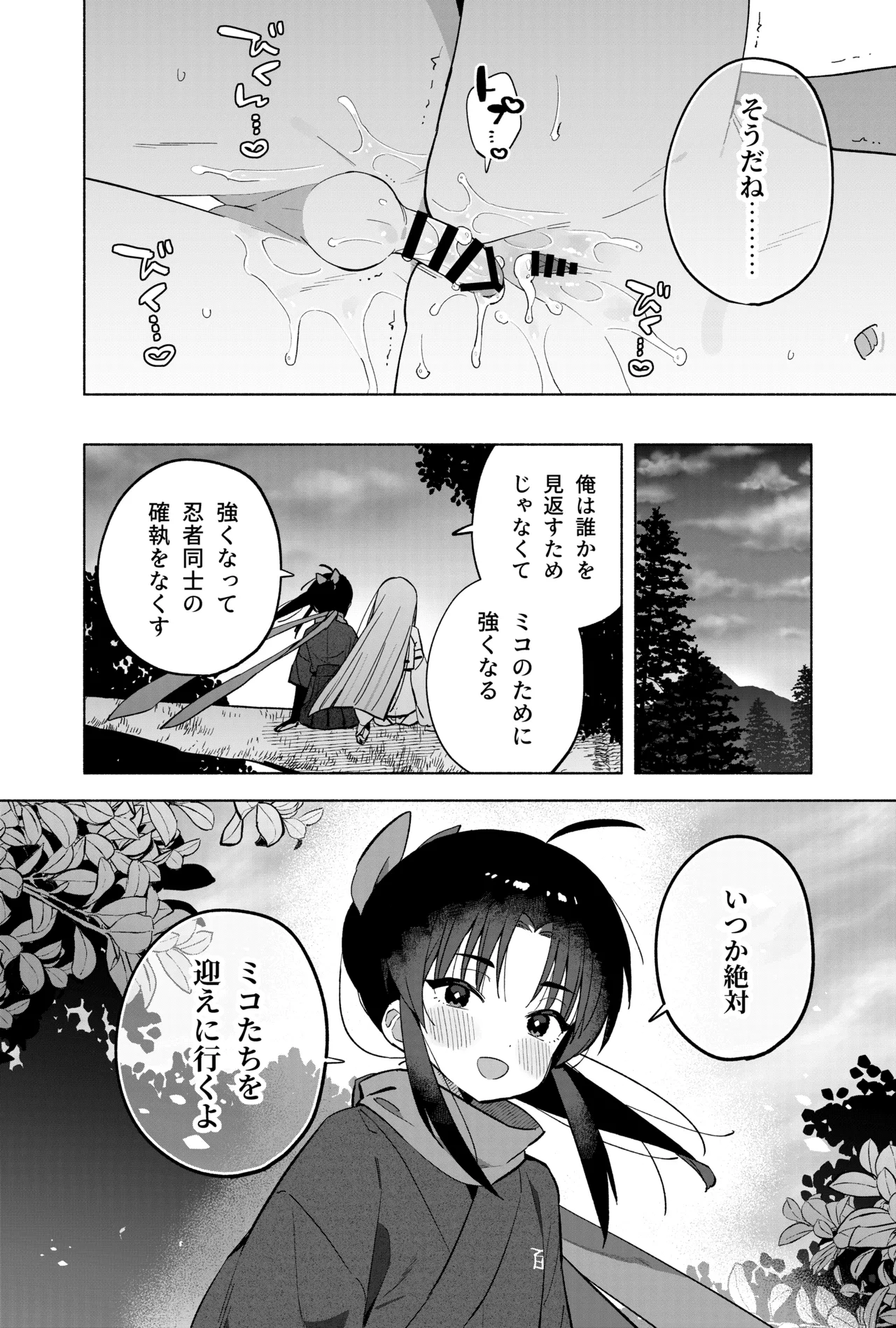 ニンニン妊法 まぐわいの術 Page.79
