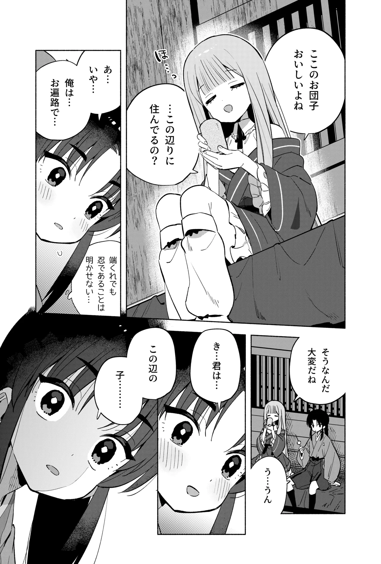 ニンニン妊法 まぐわいの術 Page.8