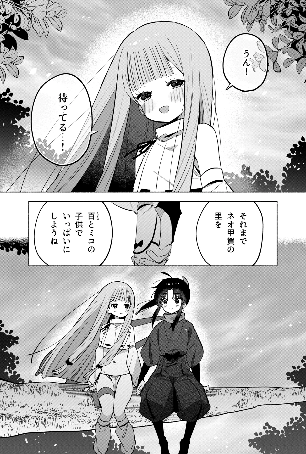 ニンニン妊法 まぐわいの術 Page.80