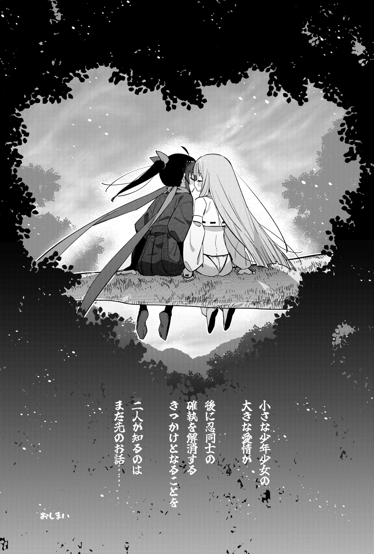 ニンニン妊法 まぐわいの術 Page.81