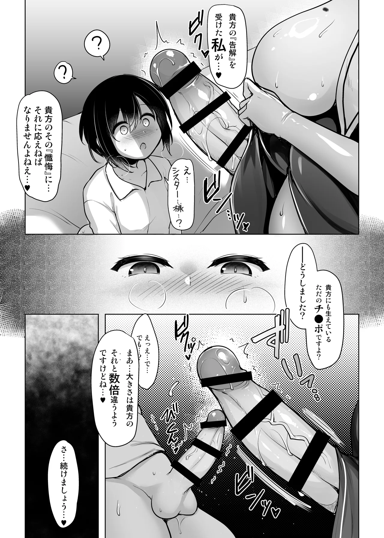 懺悔室～ふたなりシスターに赦してもらう本～ Page.11