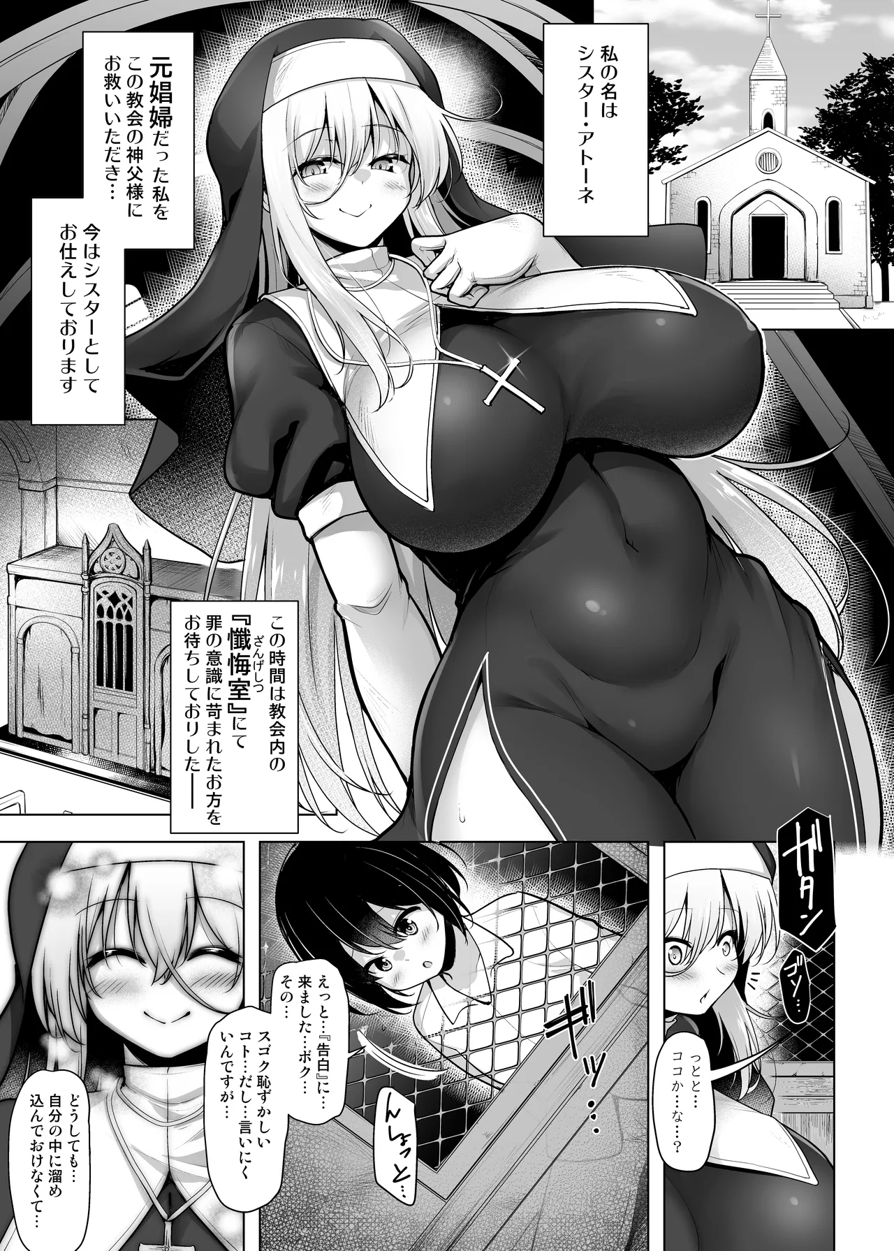 懺悔室～ふたなりシスターに赦してもらう本～ Page.3