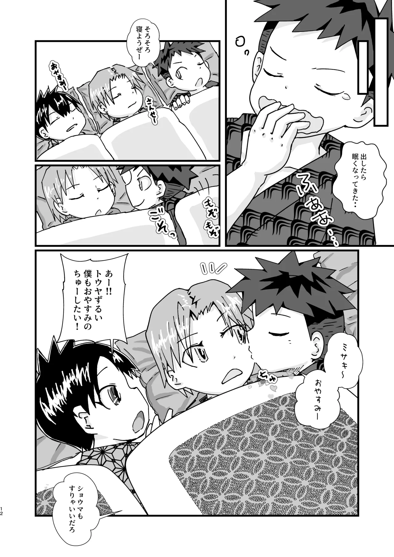 3PEACE Page.12